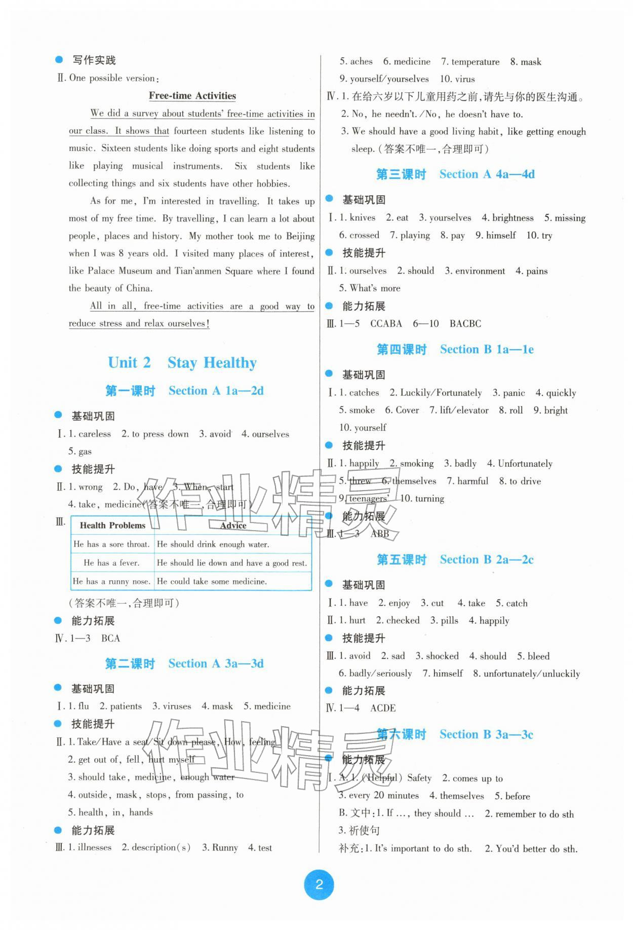 2026年能力培养与测试八年级英语下册人教版湖南专版&nbsp;第2页