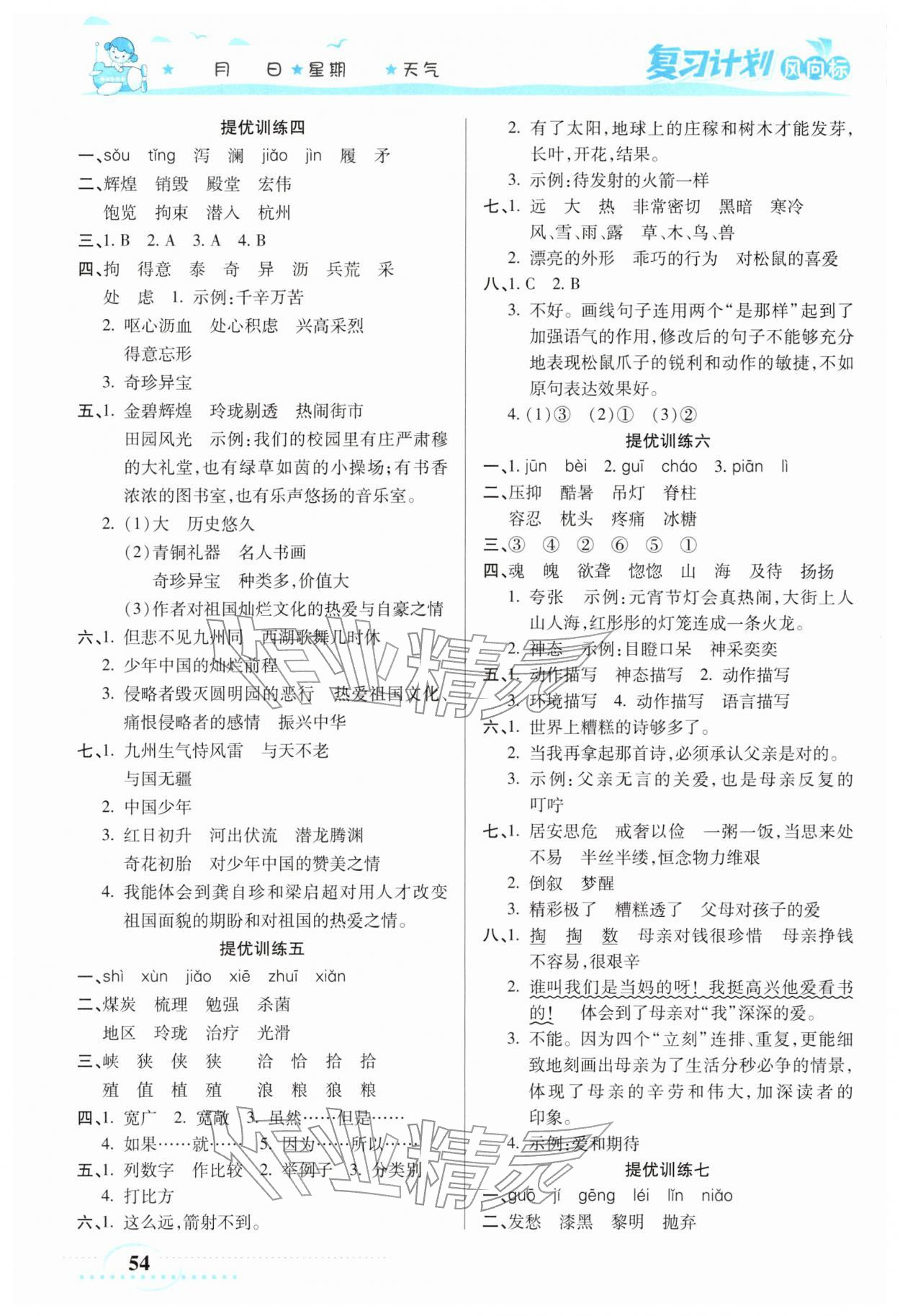 2026年复习计划风向标寒五年级语文人教版&nbsp;第2页