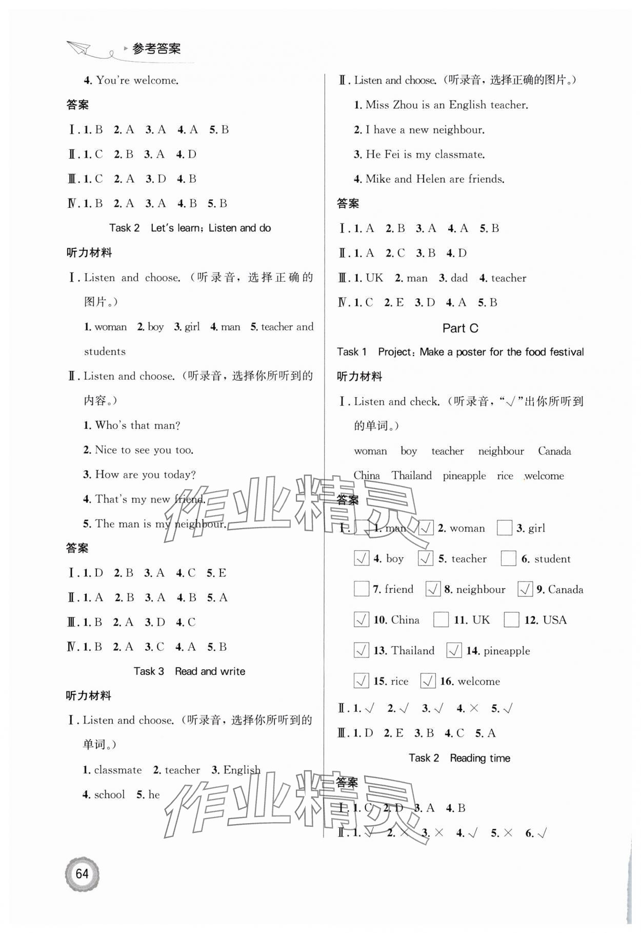2025年同步測(cè)控優(yōu)化設(shè)計(jì)三年級(jí)英語(yǔ)下冊(cè)人教版廣東專版 第2頁(yè)