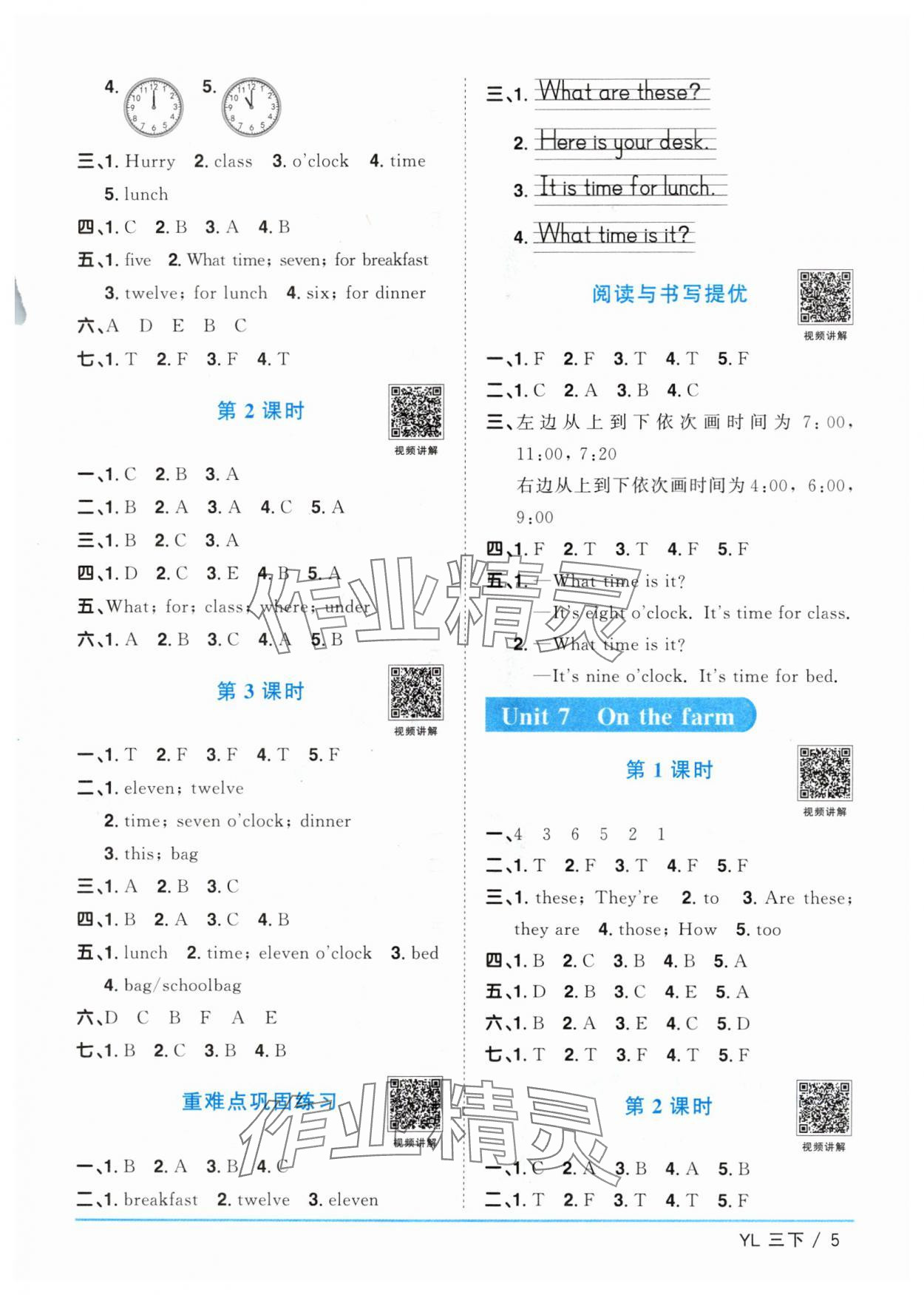 2024年陽光同學(xué)課時優(yōu)化作業(yè)三年級英語下冊譯林版江蘇專版 參考答案第5頁