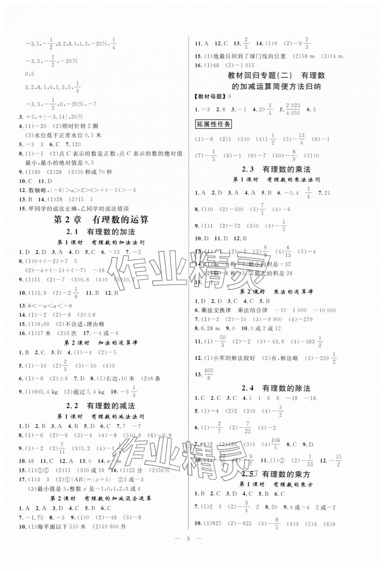 2025年全效学习七年级数学上册浙教版 参考答案第2页