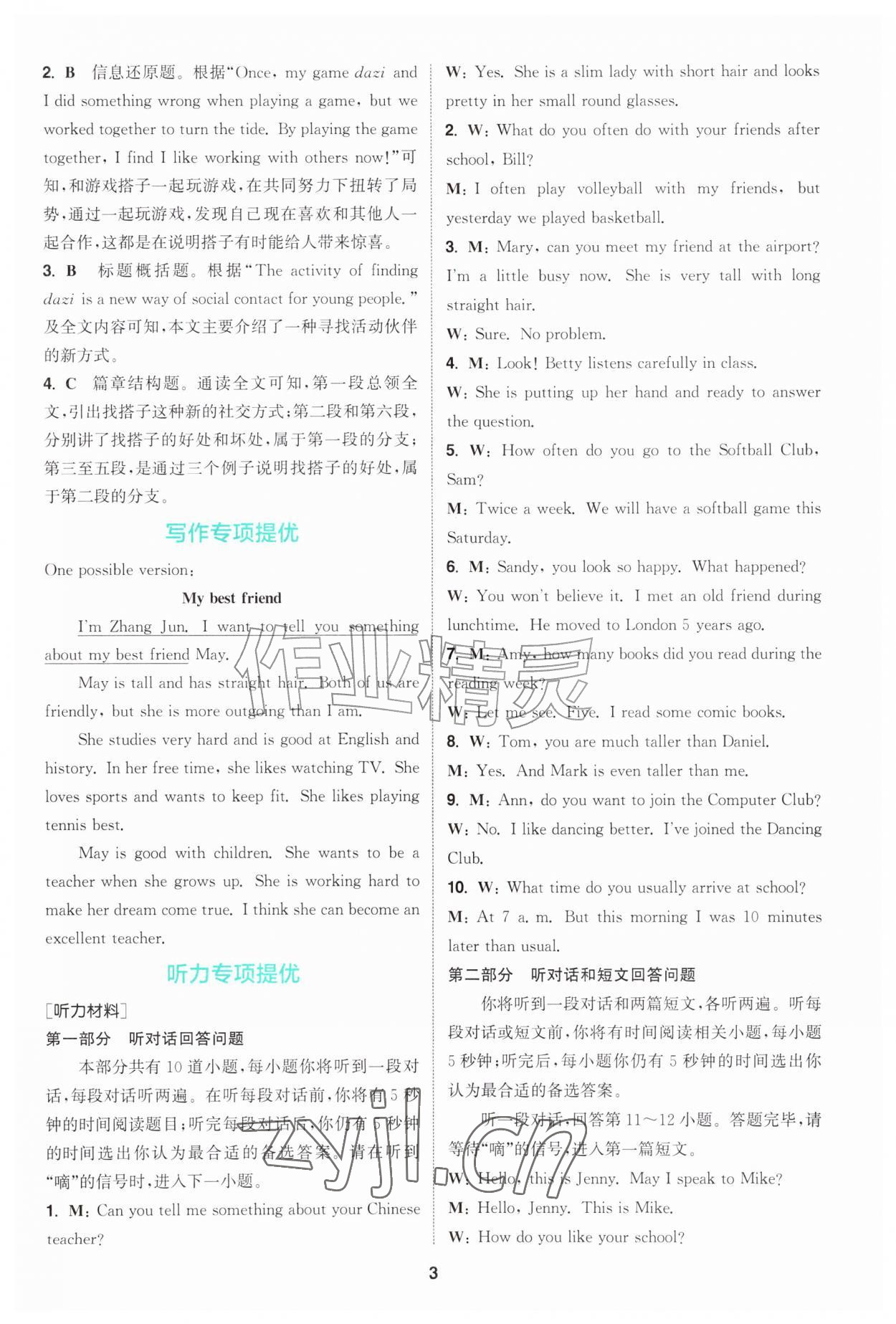 2026年拔尖特训八年级英语上册译林版&nbsp;第3页