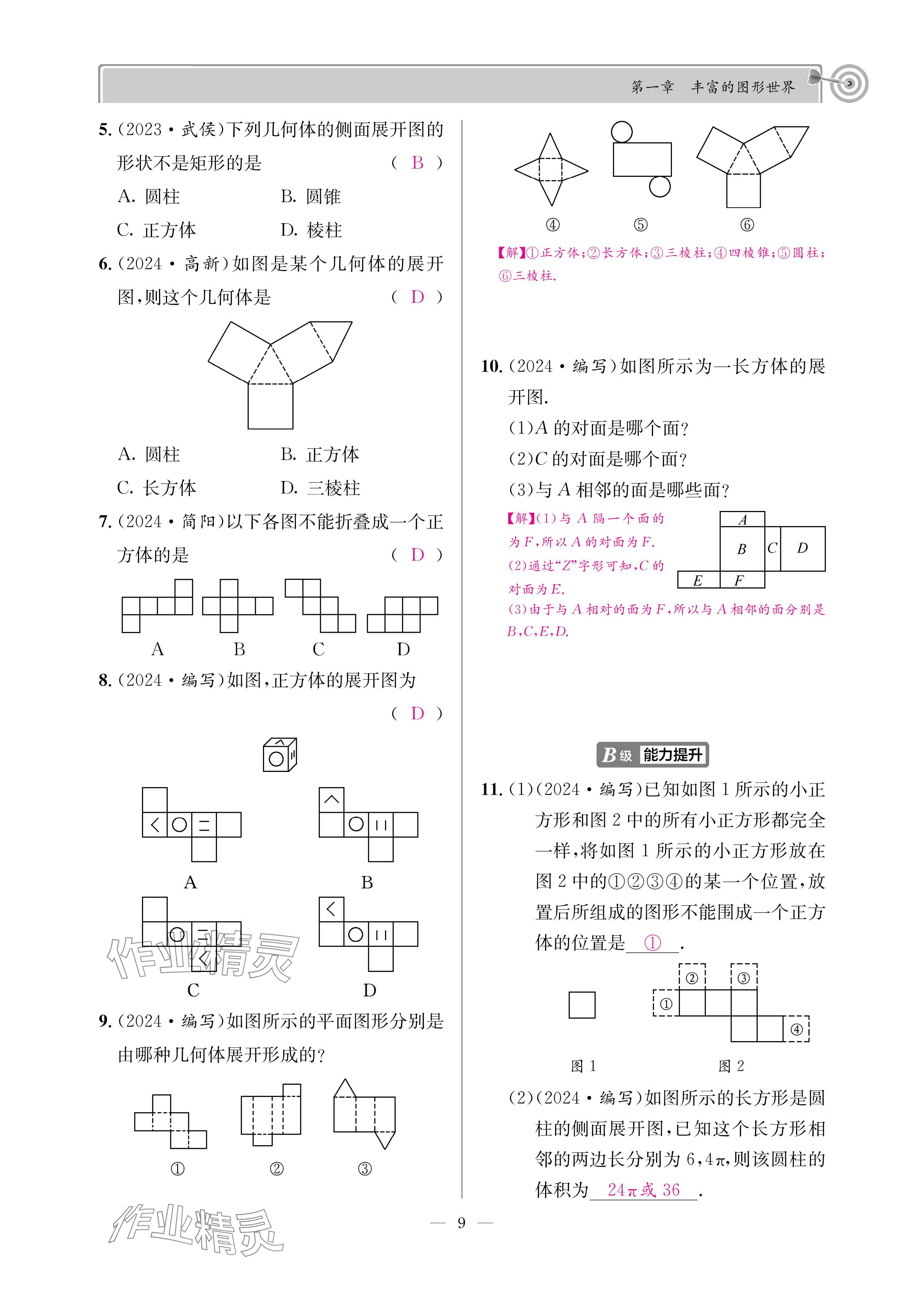 2024年天府前沿七年級數(shù)學(xué)上冊北師大版 參考答案第8頁