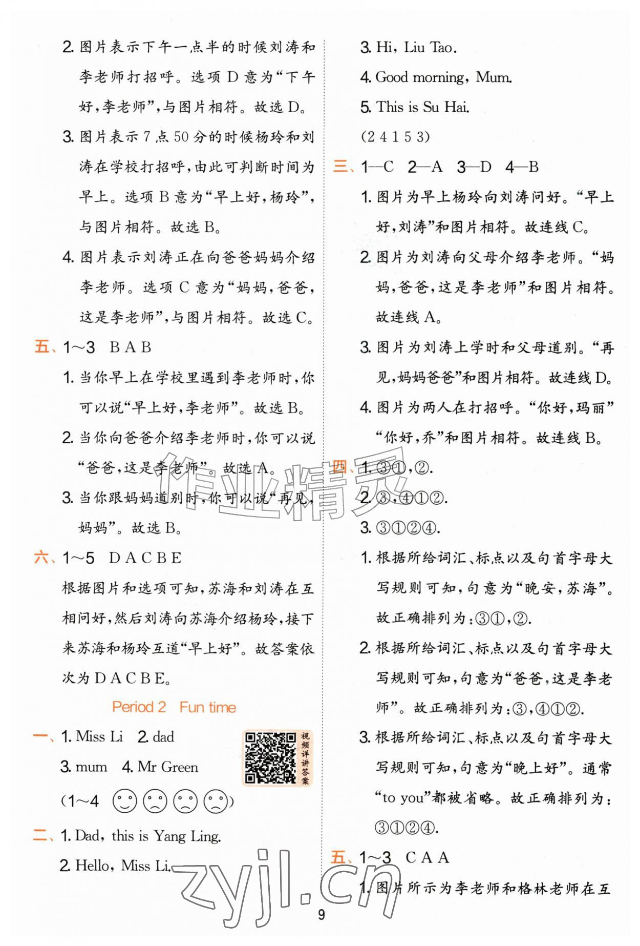 2026年实验班提优训练一年级英语上册译林版&nbsp;第9页