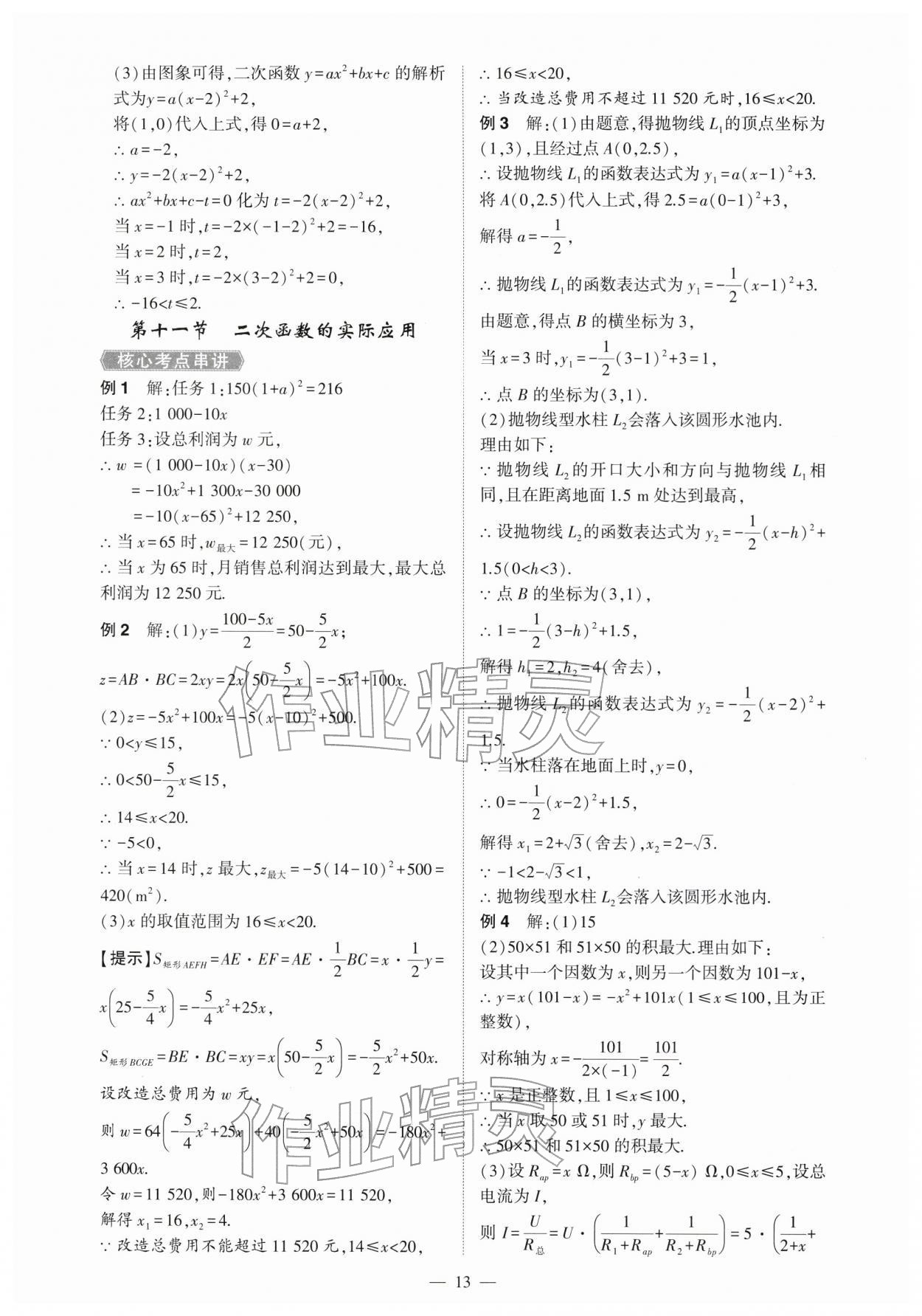 2026年河南中考命题非常解读数学中考&nbsp;第13页