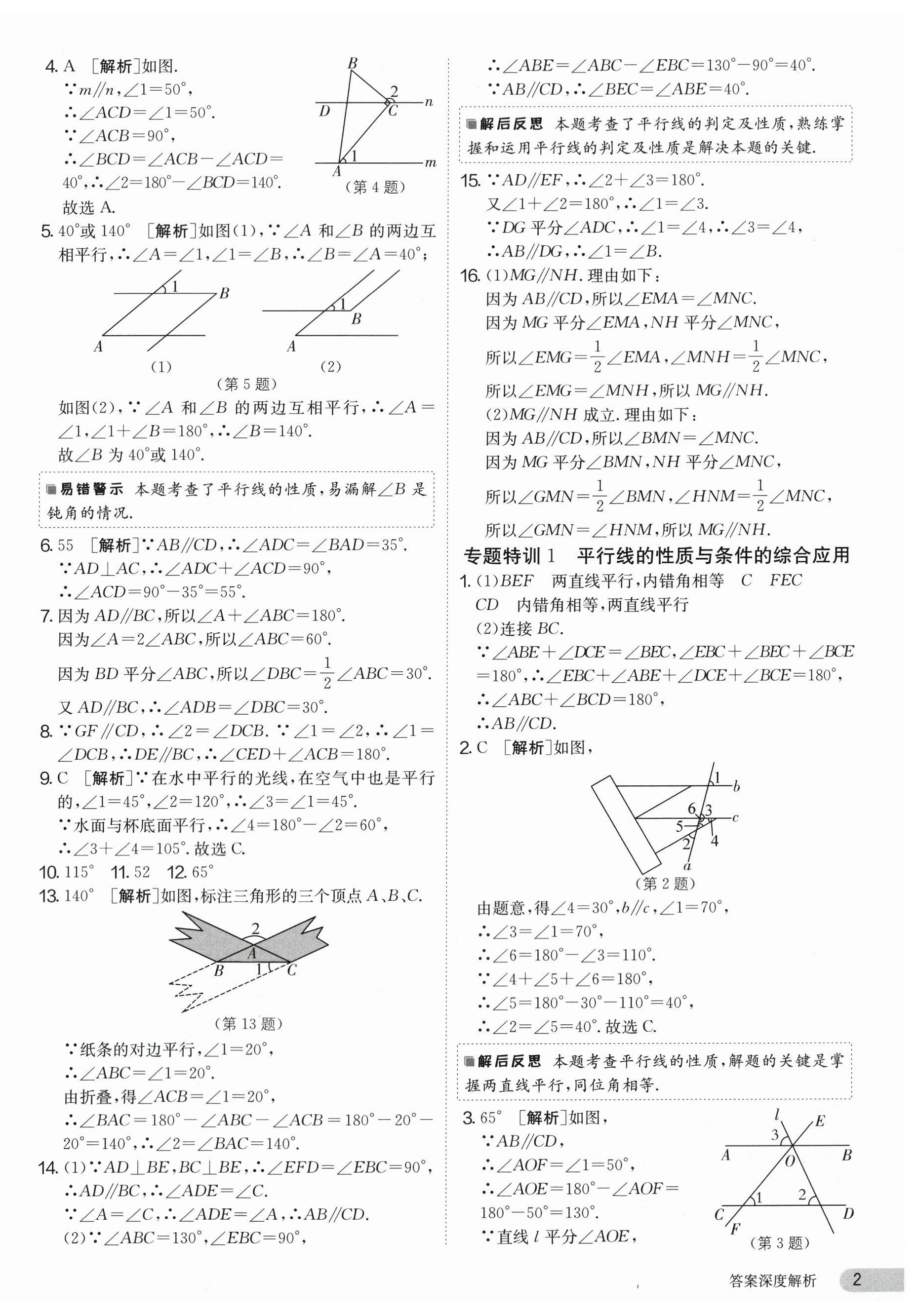 2024年課時(shí)訓(xùn)練七年級(jí)數(shù)學(xué)下冊(cè)蘇科版江蘇人民出版社 第2頁(yè)