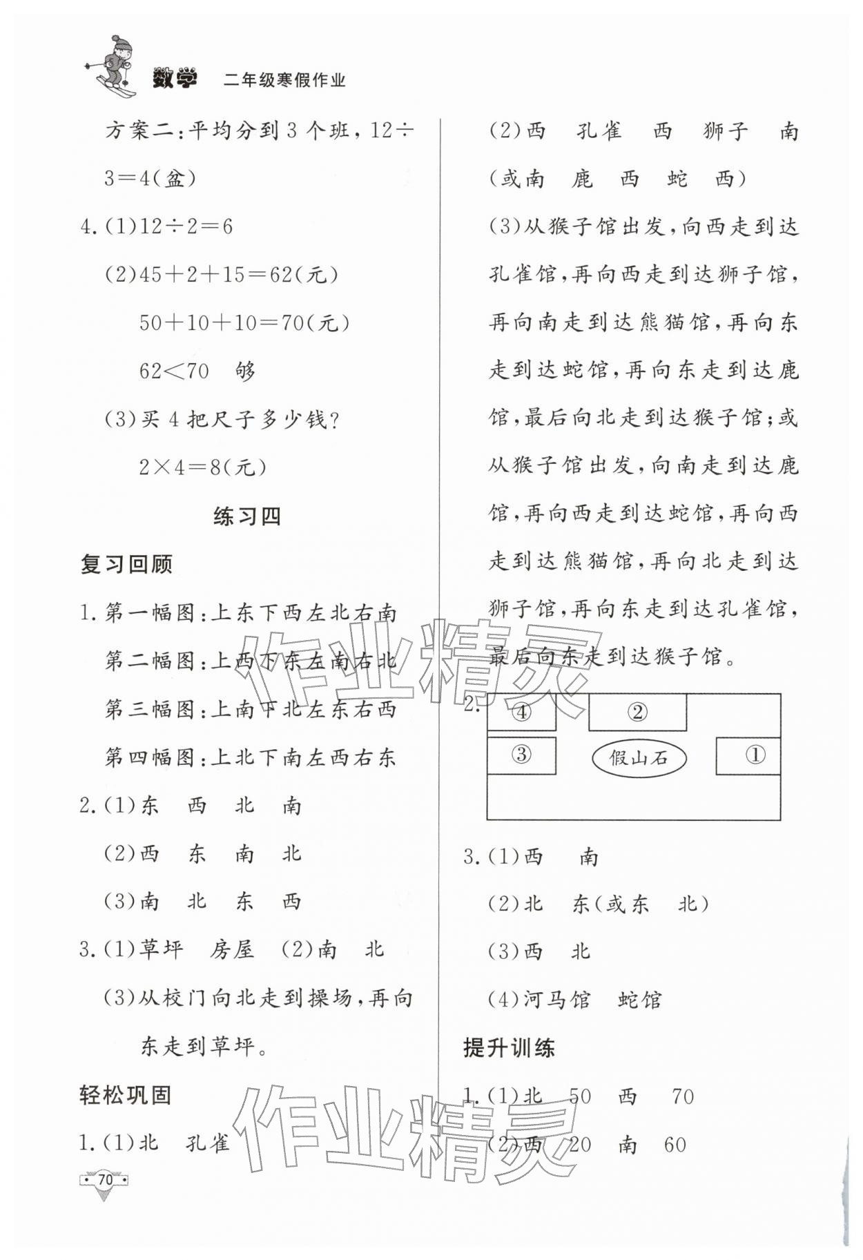 2026年寒假作业知识出版社二年级数学&nbsp;参考答案第3页