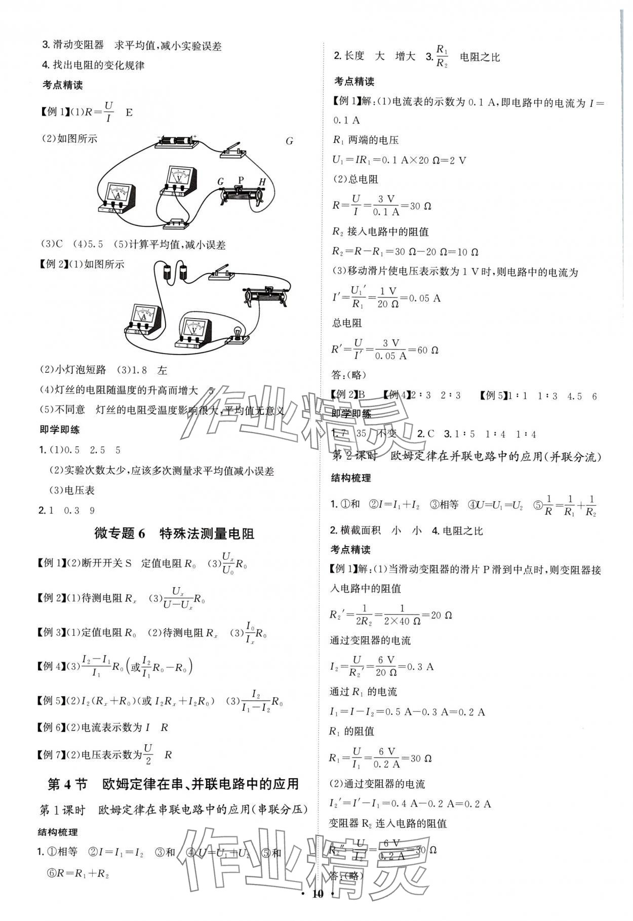 2024年新結(jié)構(gòu)學(xué)習(xí)測(cè)評(píng)九年級(jí)物理全一冊(cè)人教版 第10頁(yè)