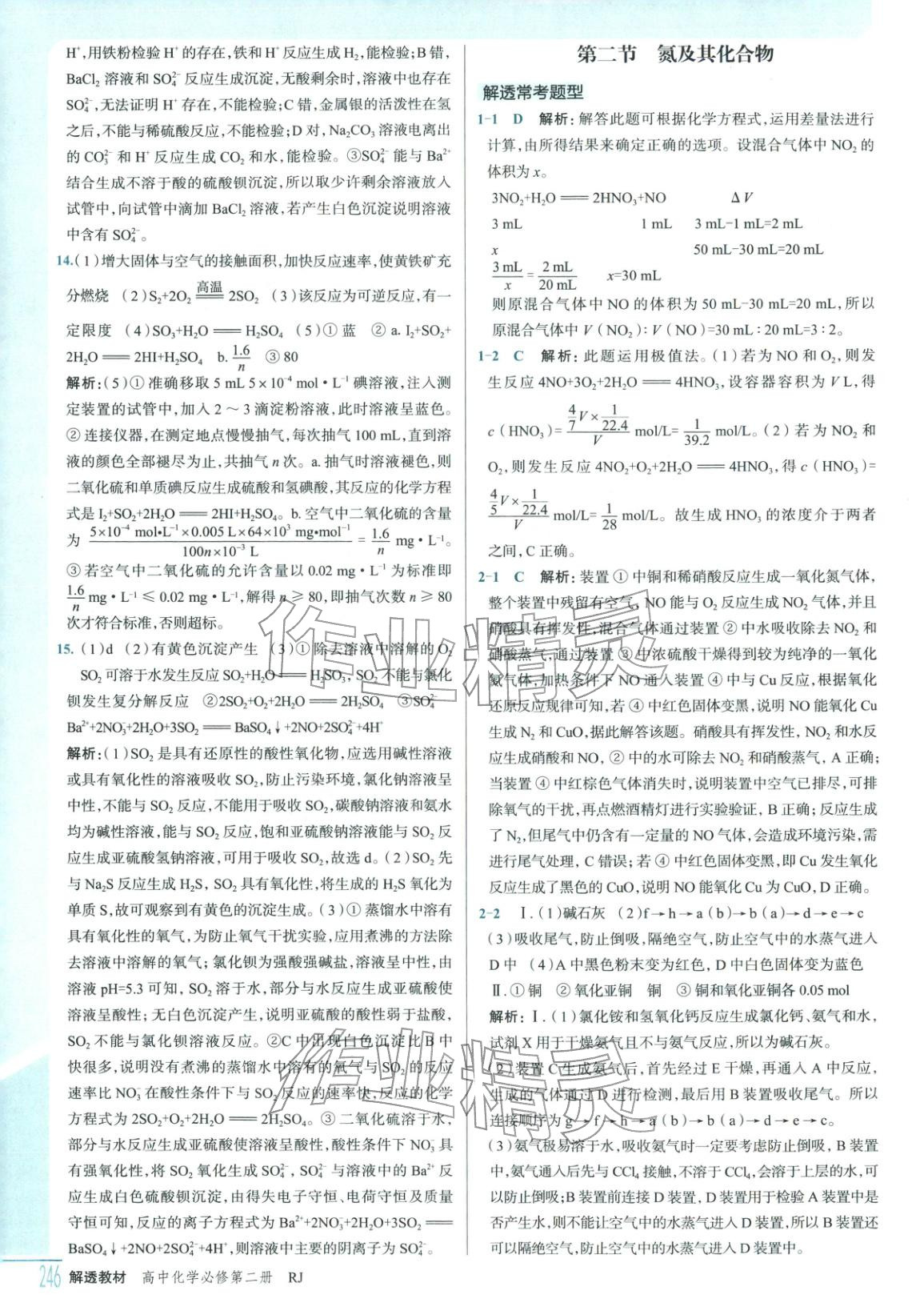 2025年解透教材高中化學(xué)必修第二冊人教版&nbsp;第3頁