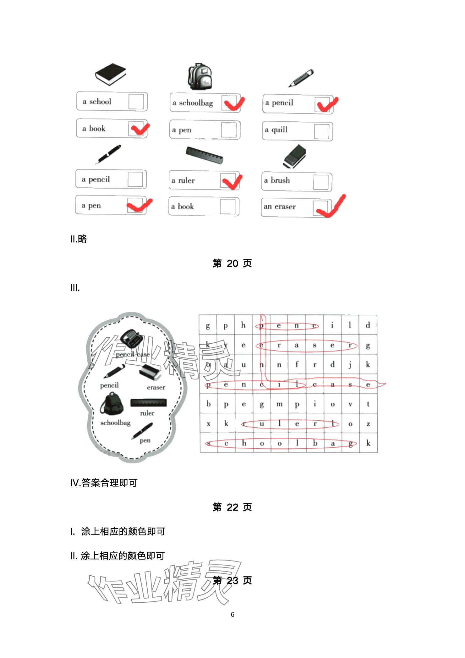 2024年學(xué)習(xí)之友三年級英語上冊外研版 參考答案第6頁