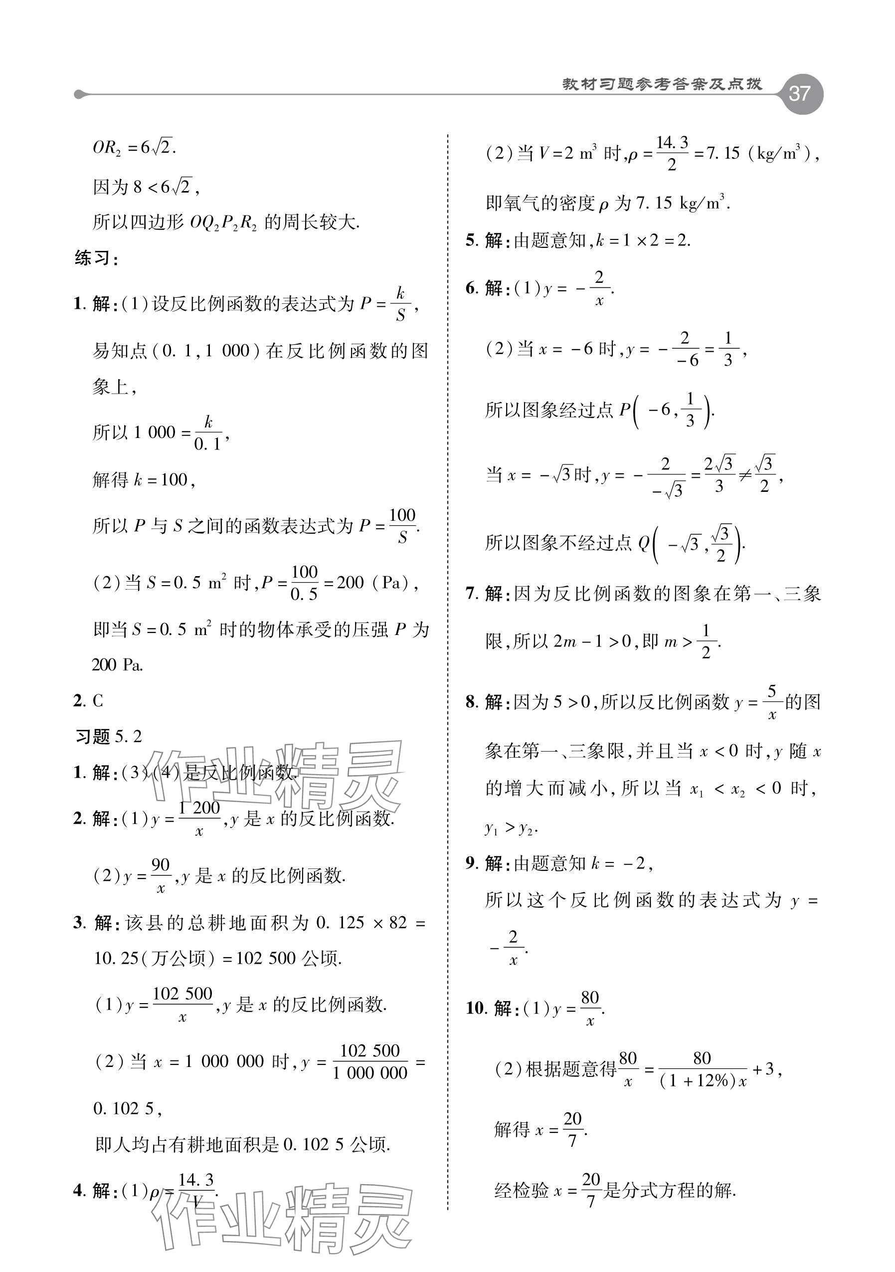 2024年教材课本九年级数学下册青岛版 参考答案第4页