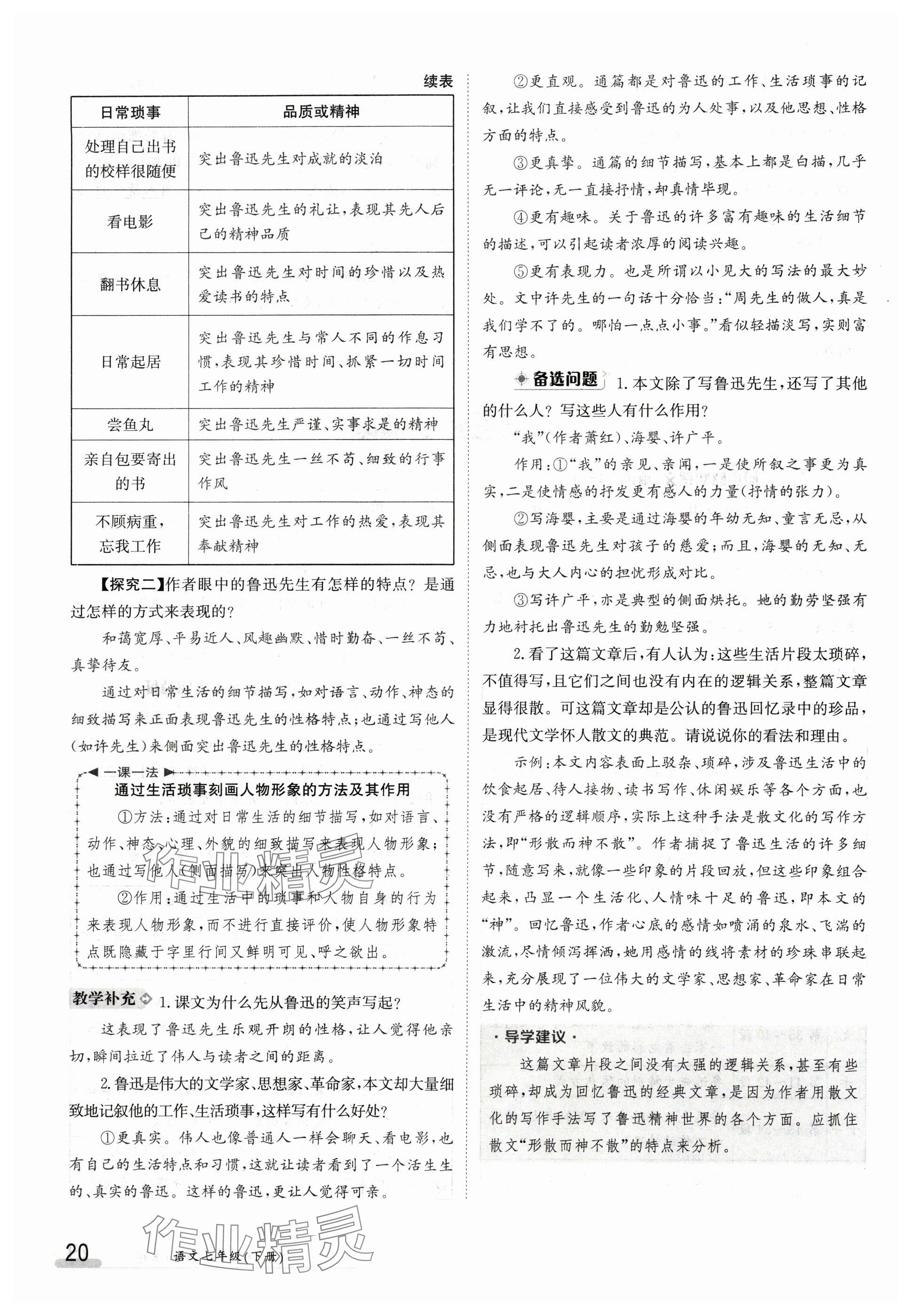 2024年金太阳导学案七年级语文下册人教版 参考答案第20页