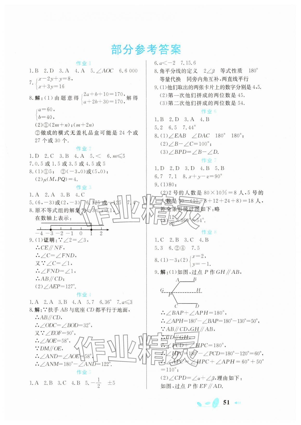 2025年書香天博暑假作業(yè)七年級數(shù)學人教版西安出版社 第1頁