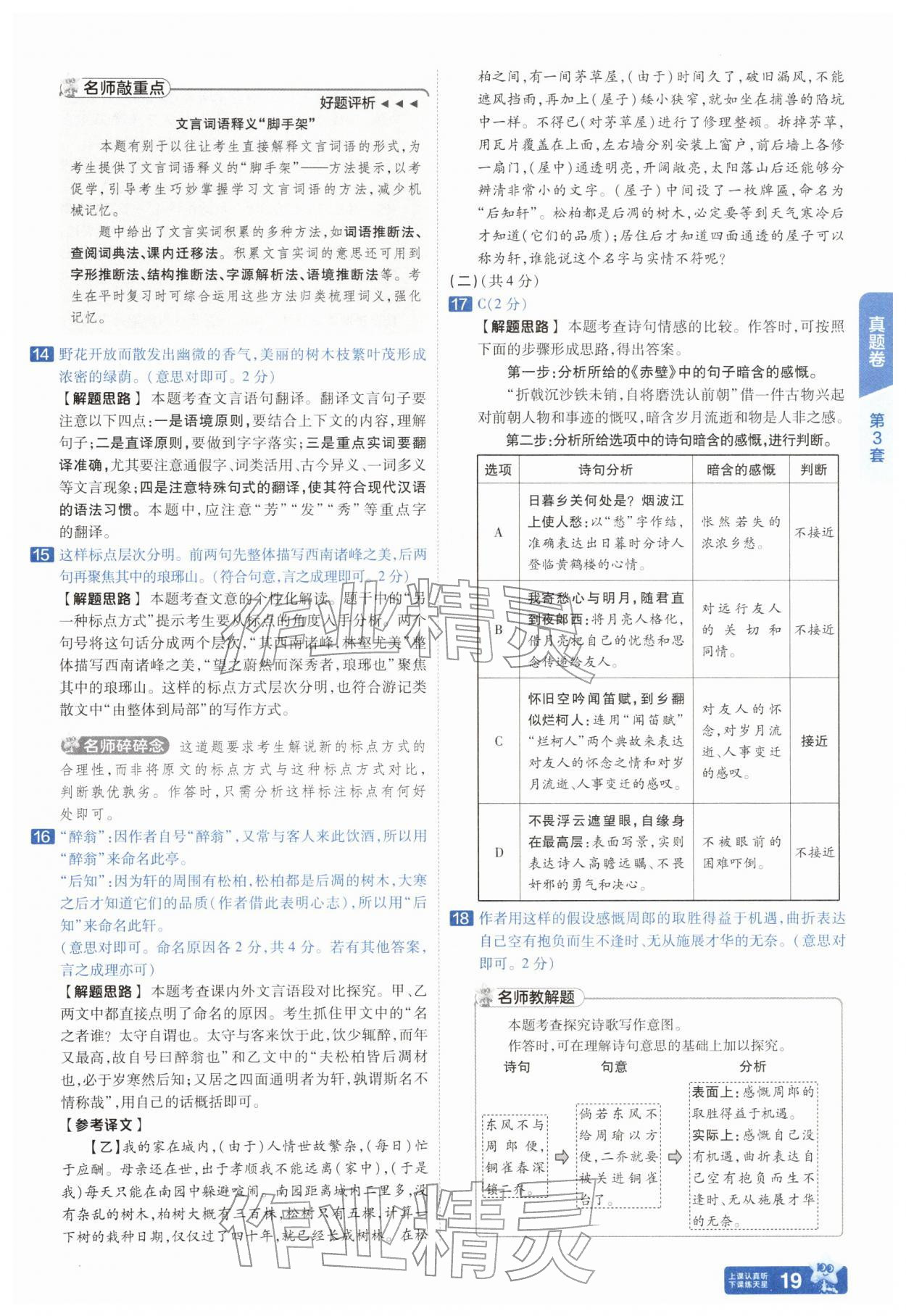 2026年金考卷中考45套汇编语文中考人教版&nbsp;参考答案第18页