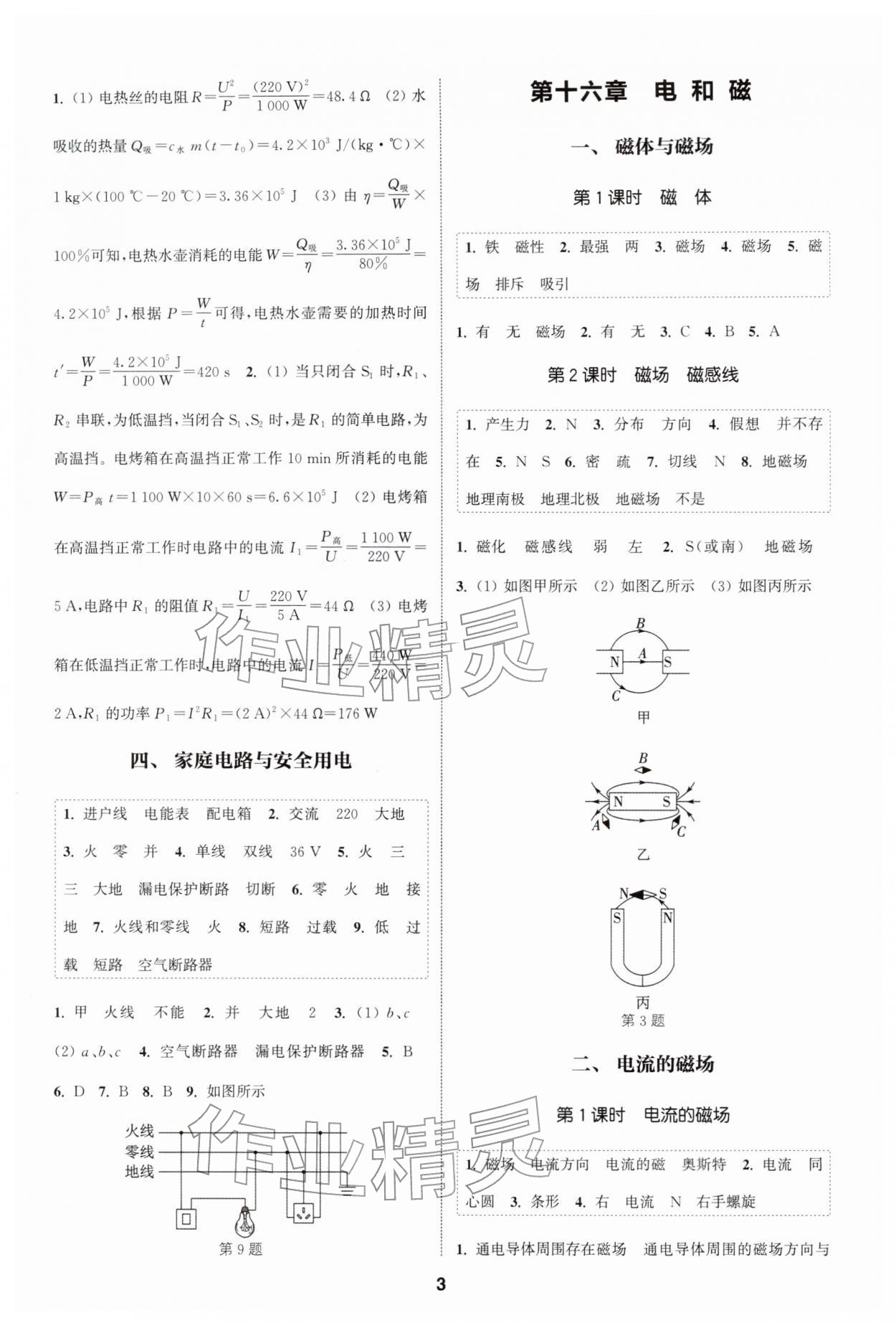 2026年通成學典課時作業(yè)本九年級物理下冊蘇科版揚州專版&nbsp;第3頁