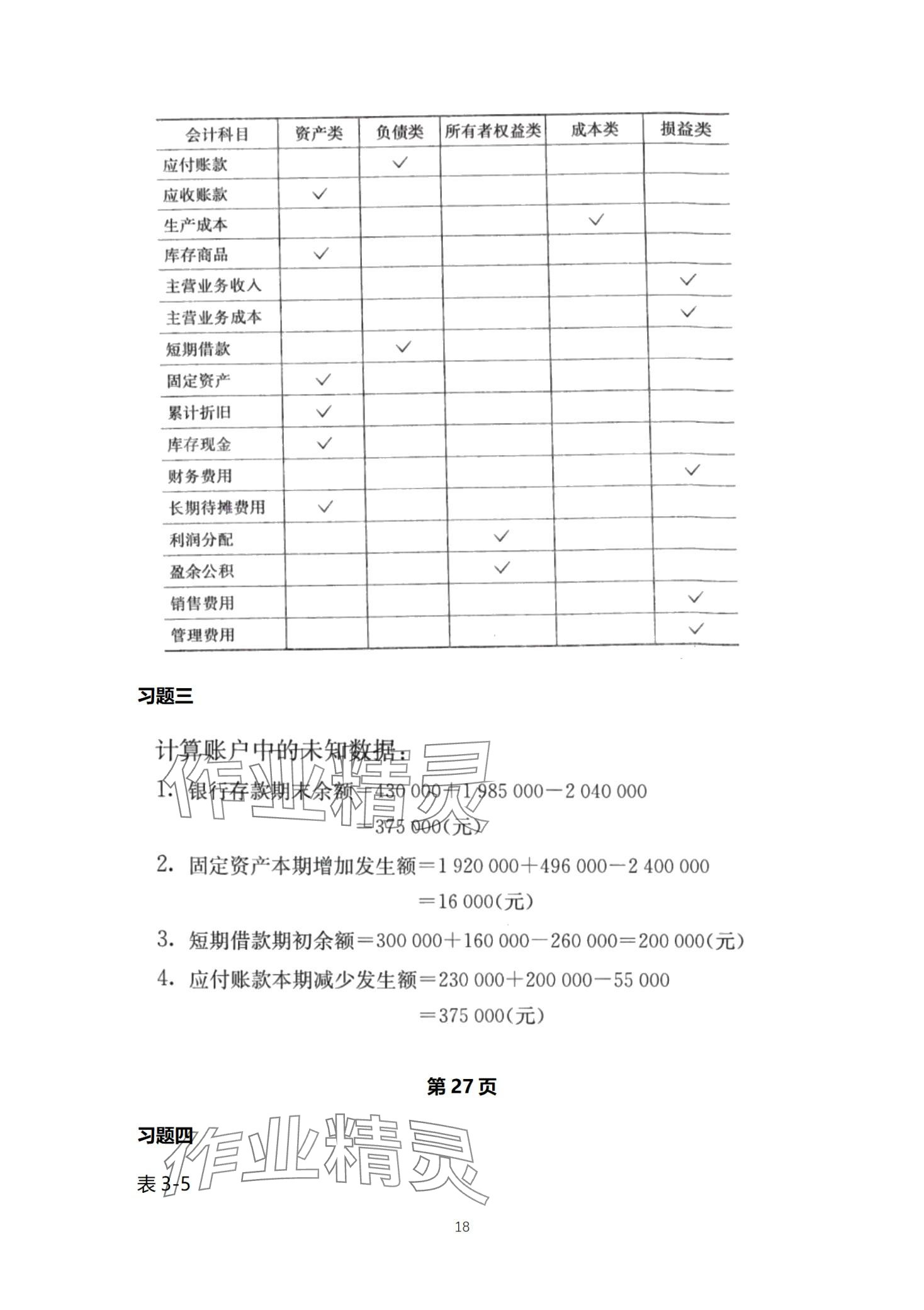 2024年基础会计习题集中职综合&nbsp;第18页