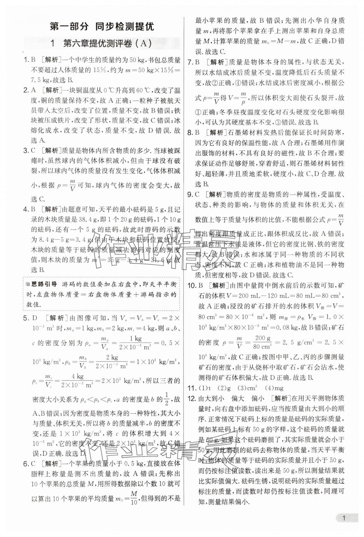 2025年實(shí)驗(yàn)班提優(yōu)大考卷八年級(jí)物理下冊蘇科版 第1頁