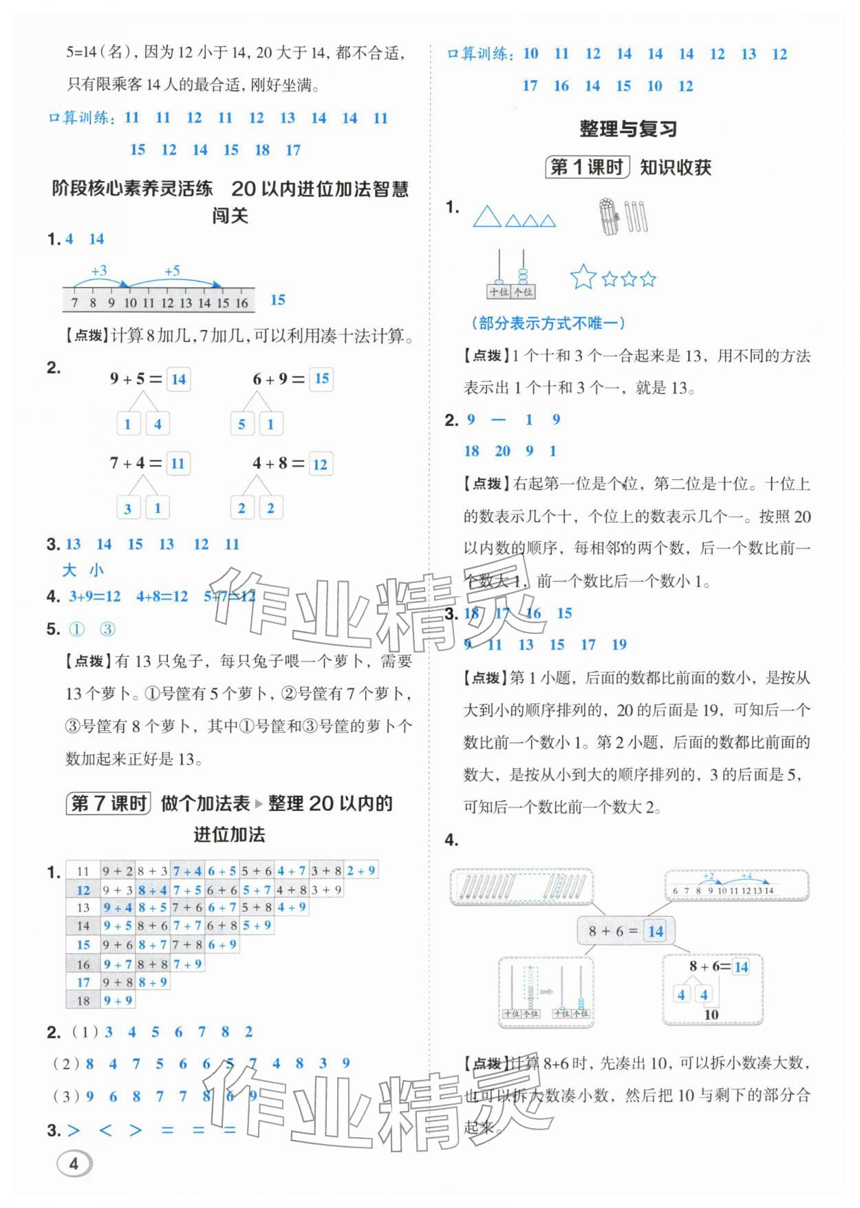 2026年综合应用创新题典中点一年级数学下册北师大版&nbsp;第4页