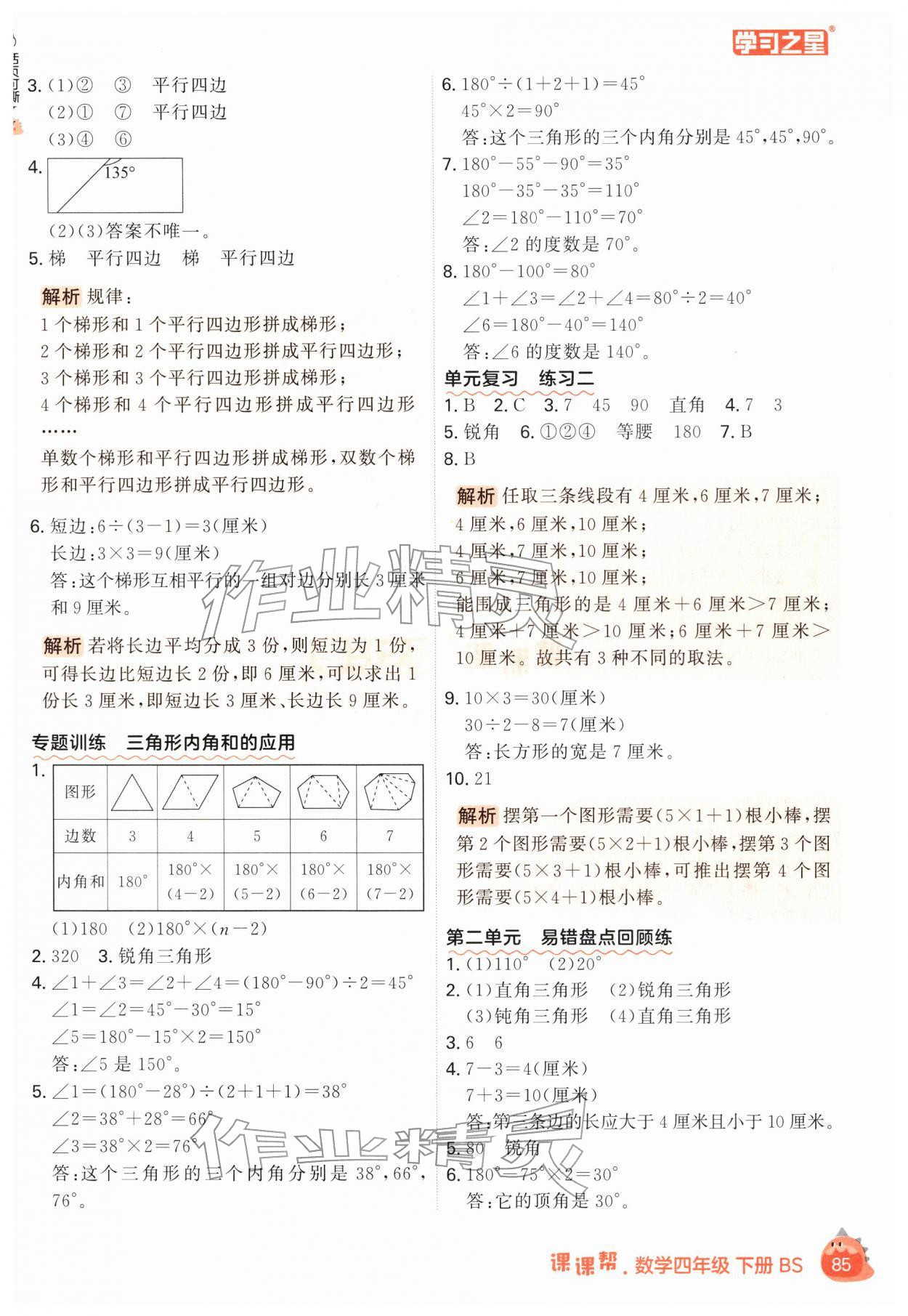 2026年课课帮四年级数学下册北师大版&nbsp;第7页