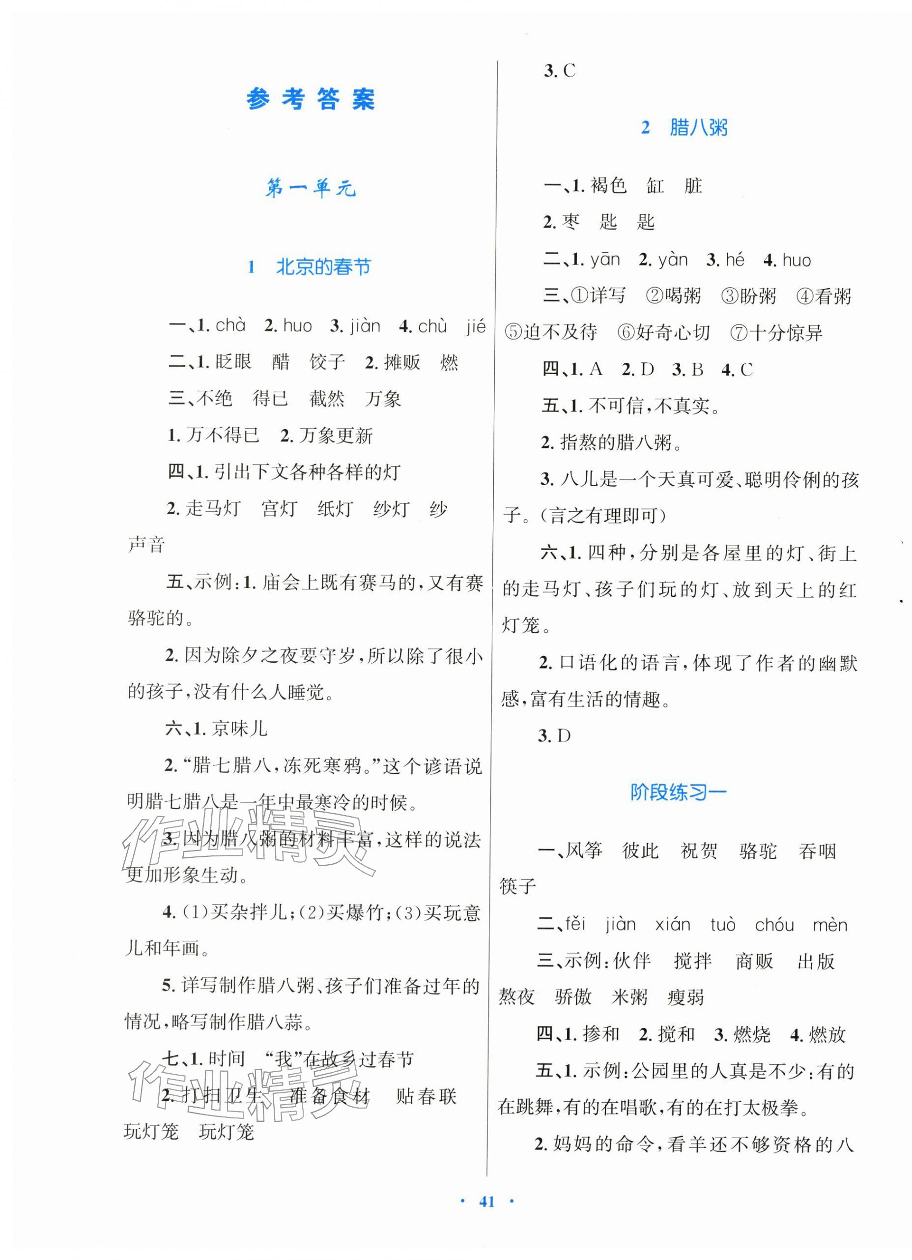 2026年快乐练练吧同步练习六年级语文下册人教版青海专版&nbsp;第1页