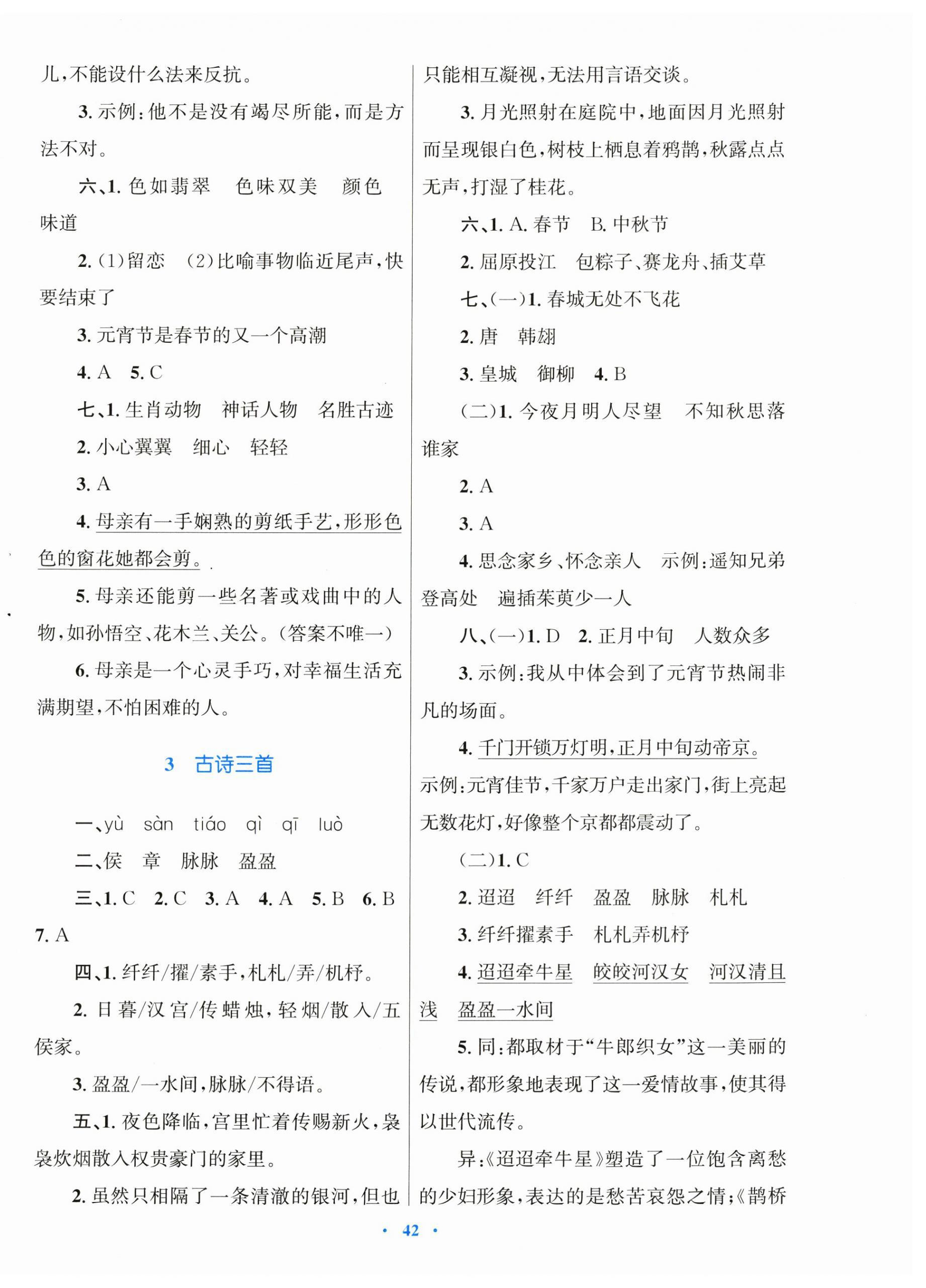 2026年快乐练练吧同步练习六年级语文下册人教版青海专版&nbsp;第2页