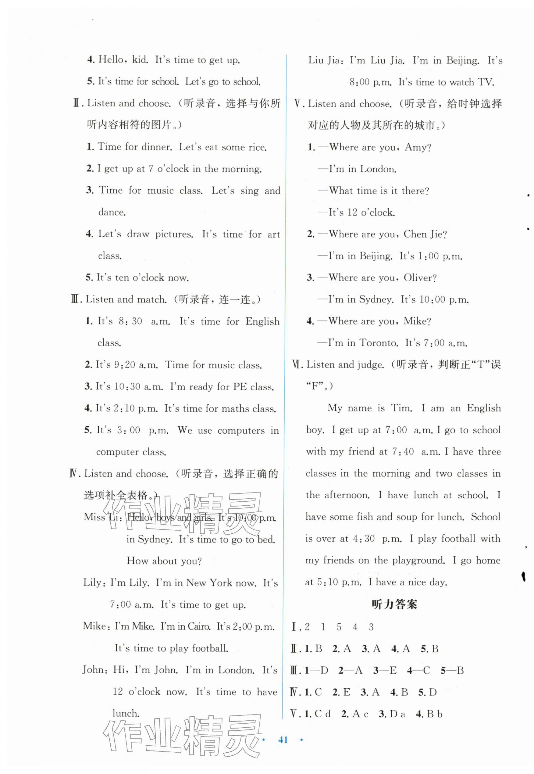 2026年阳光课堂金牌练习册四年级英语下册人教版&nbsp;第5页