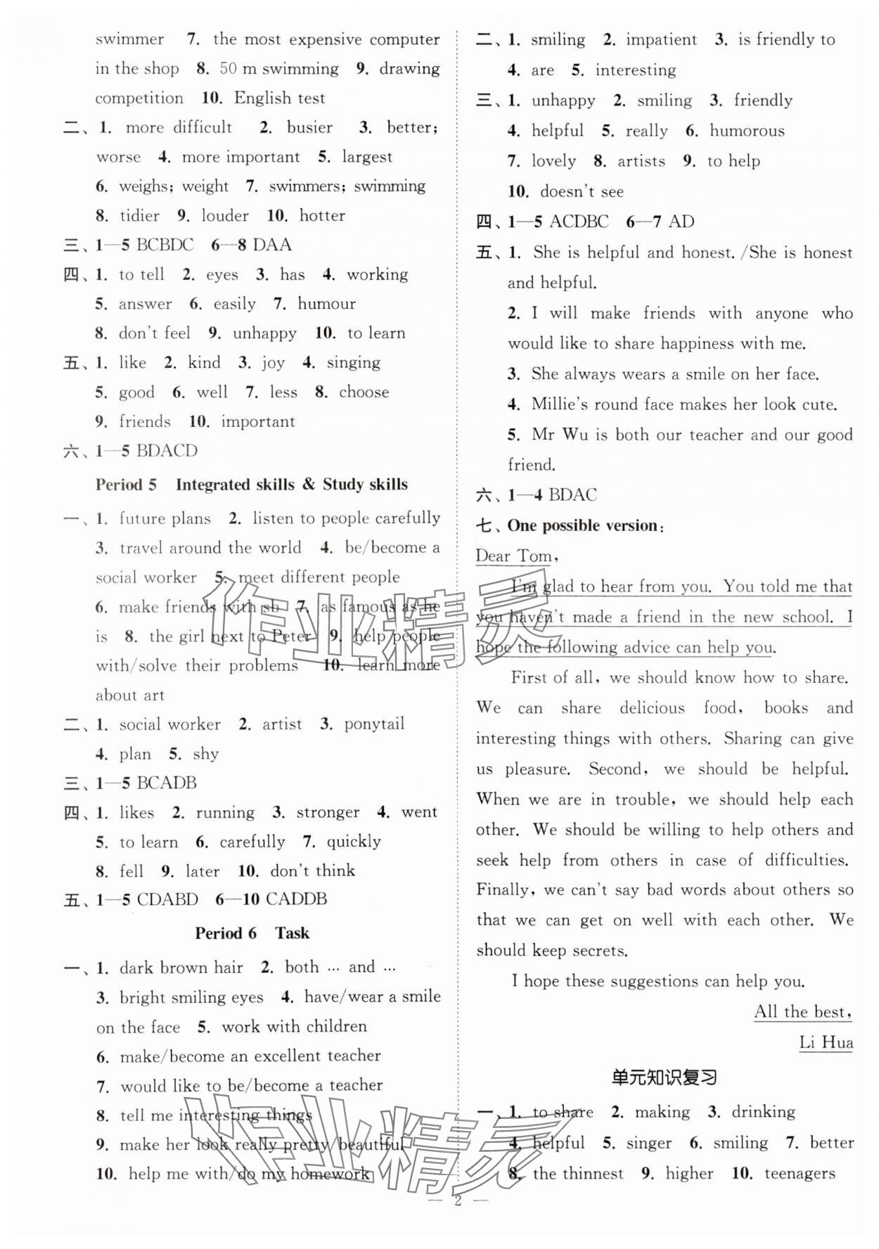 2023年南通小題課時(shí)提優(yōu)作業(yè)本八年級(jí)英語(yǔ)上冊(cè)譯林版 第2頁(yè)