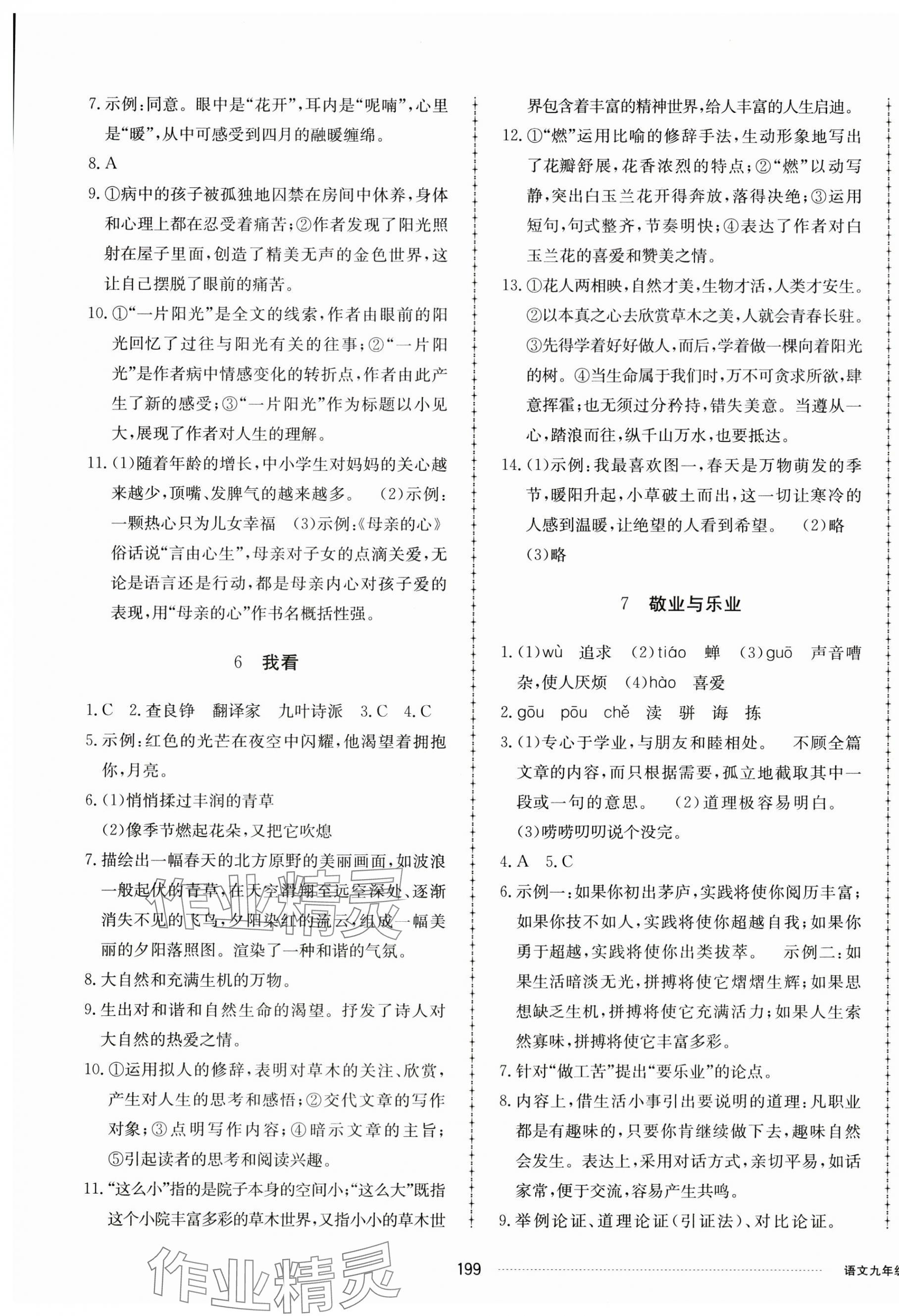 2023年同步練習(xí)冊(cè)配套單元檢測(cè)卷九年級(jí)語(yǔ)文上冊(cè)人教版 第3頁(yè)