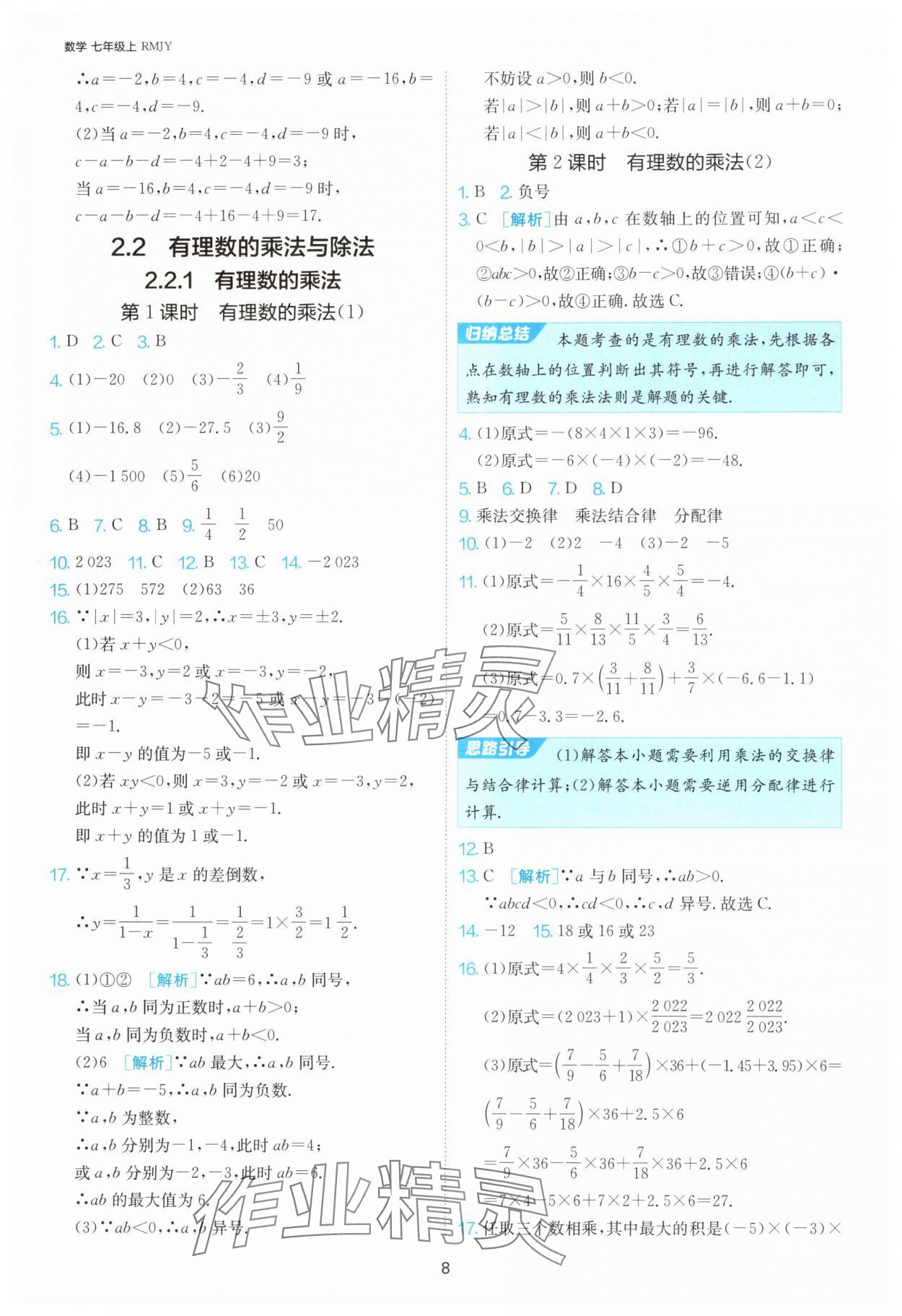 2025年1課3練單元達(dá)標(biāo)測(cè)試七年級(jí)數(shù)學(xué)上冊(cè)人教版 第8頁
