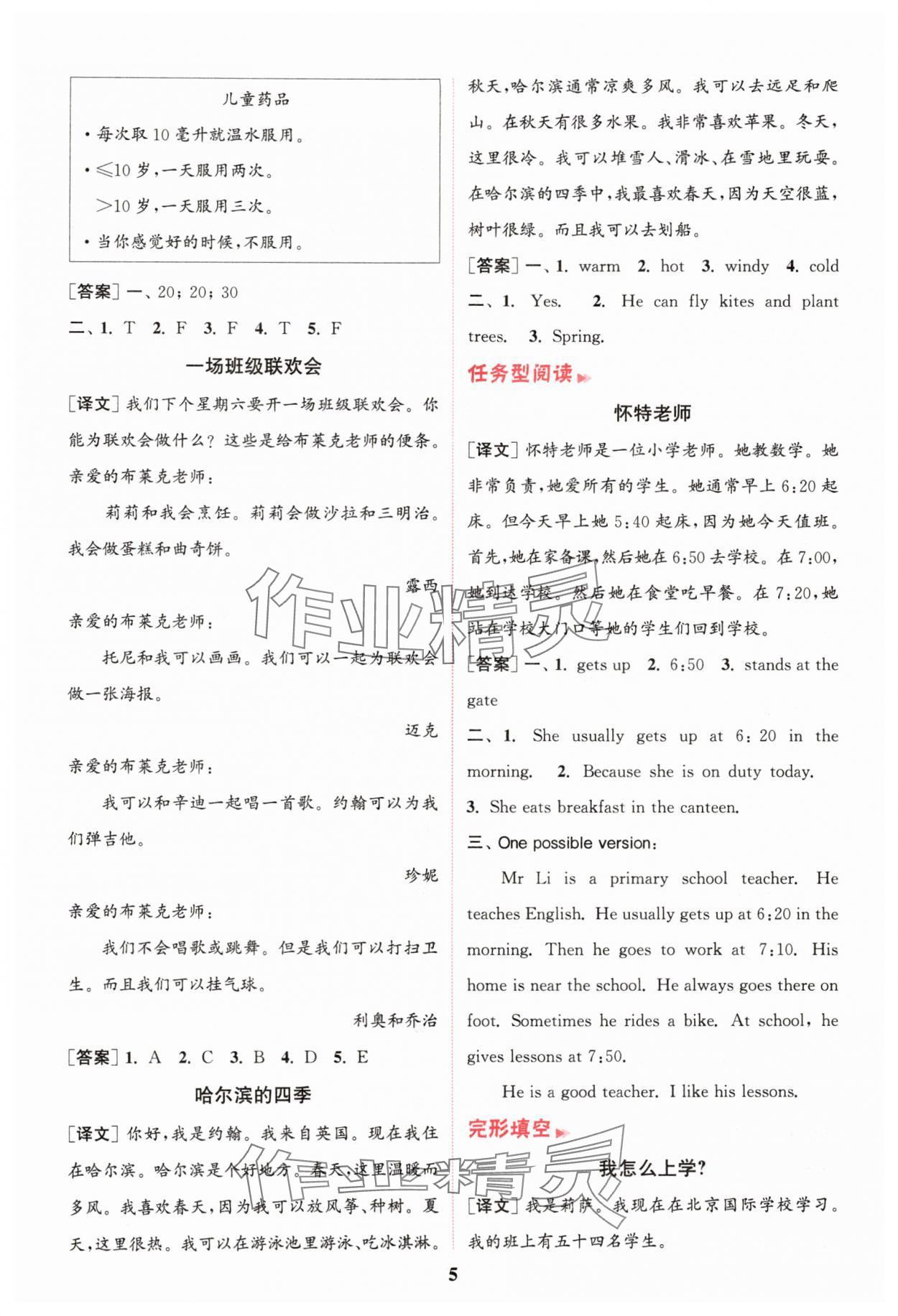 2025年通城學(xué)典組合訓(xùn)練五年級英語下冊浙江專版 第5頁