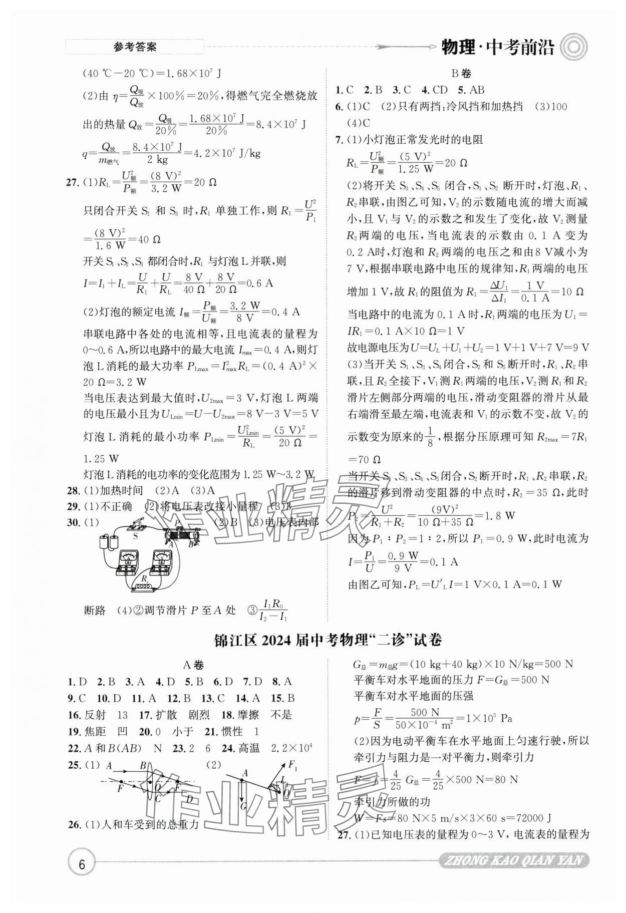 2025年中考前沿物理 參考答案第6頁