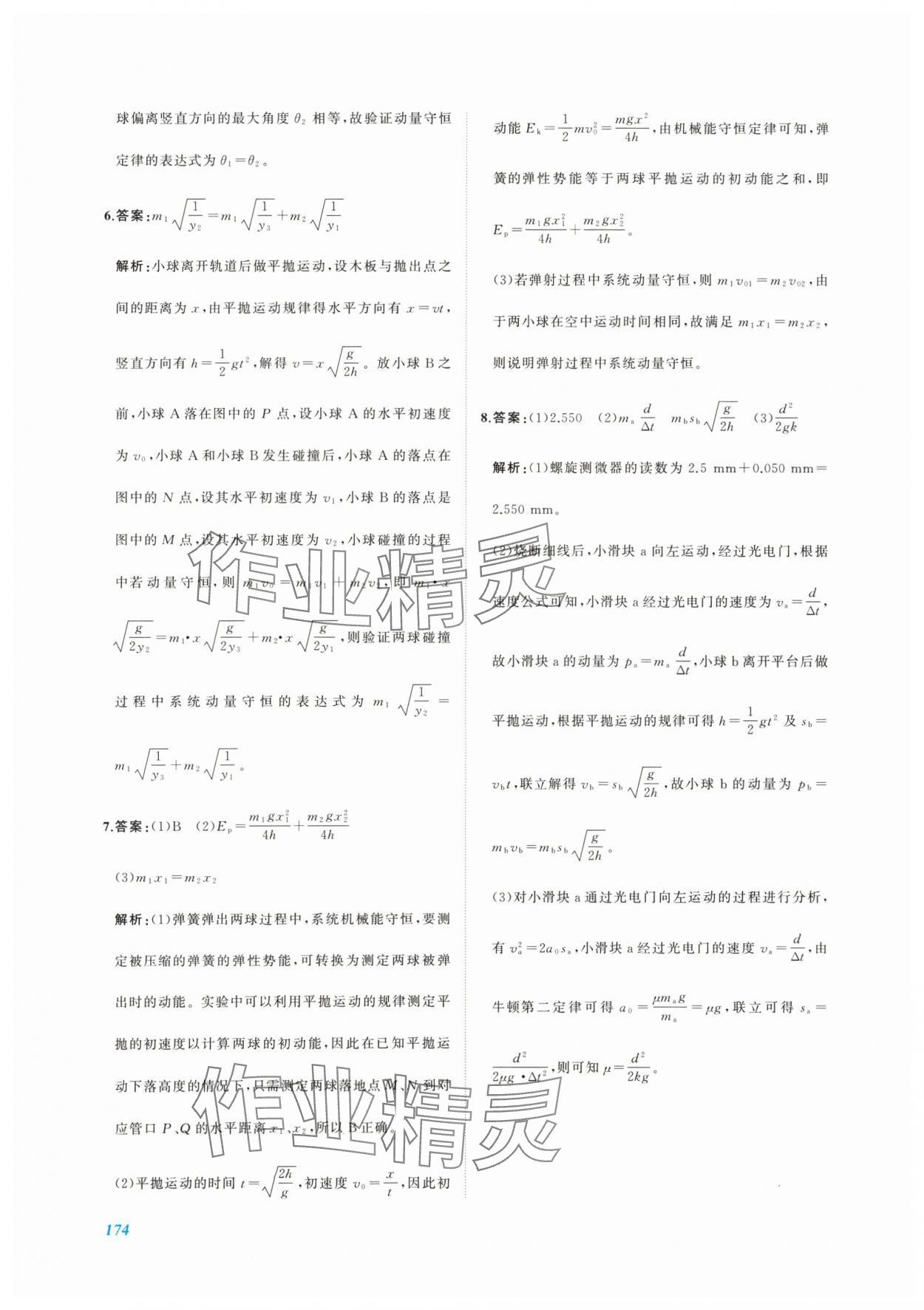 2024年同步實(shí)踐評價(jià)課程基礎(chǔ)訓(xùn)練高中物理選擇性必修第一冊人教版 第4頁