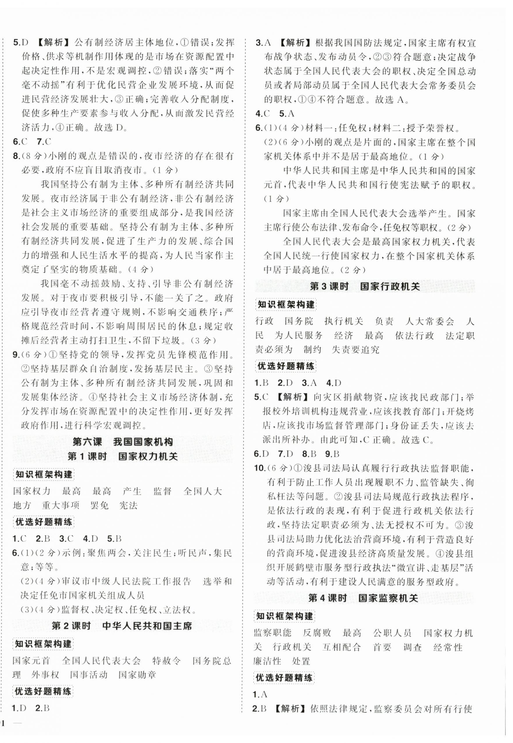 2025年状元成才路创优作业八年级道德与法治下册人教版河南专版&nbsp;第6页