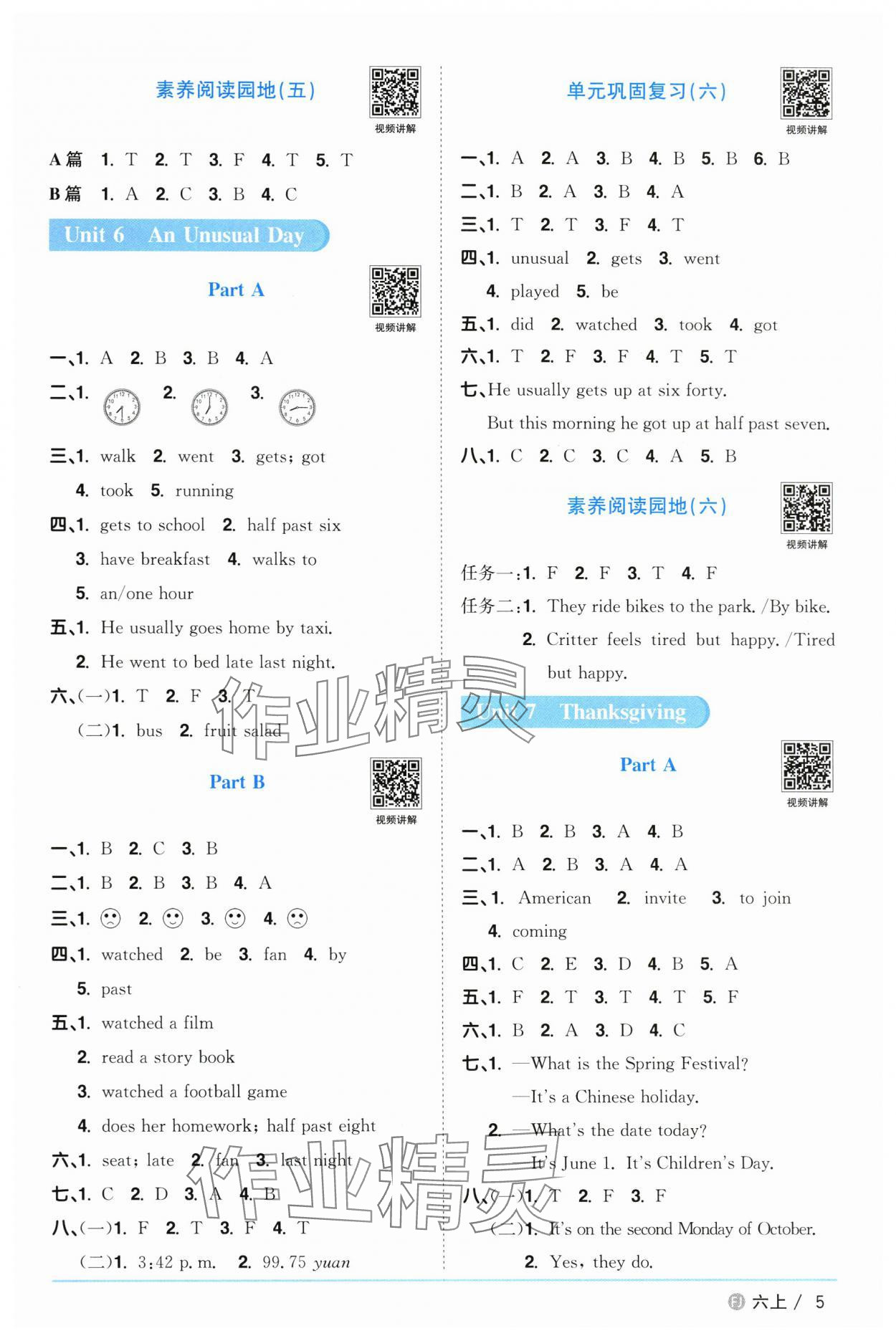 2025年陽光同學課時優(yōu)化作業(yè)六年級英語上冊福建教育版 第5頁