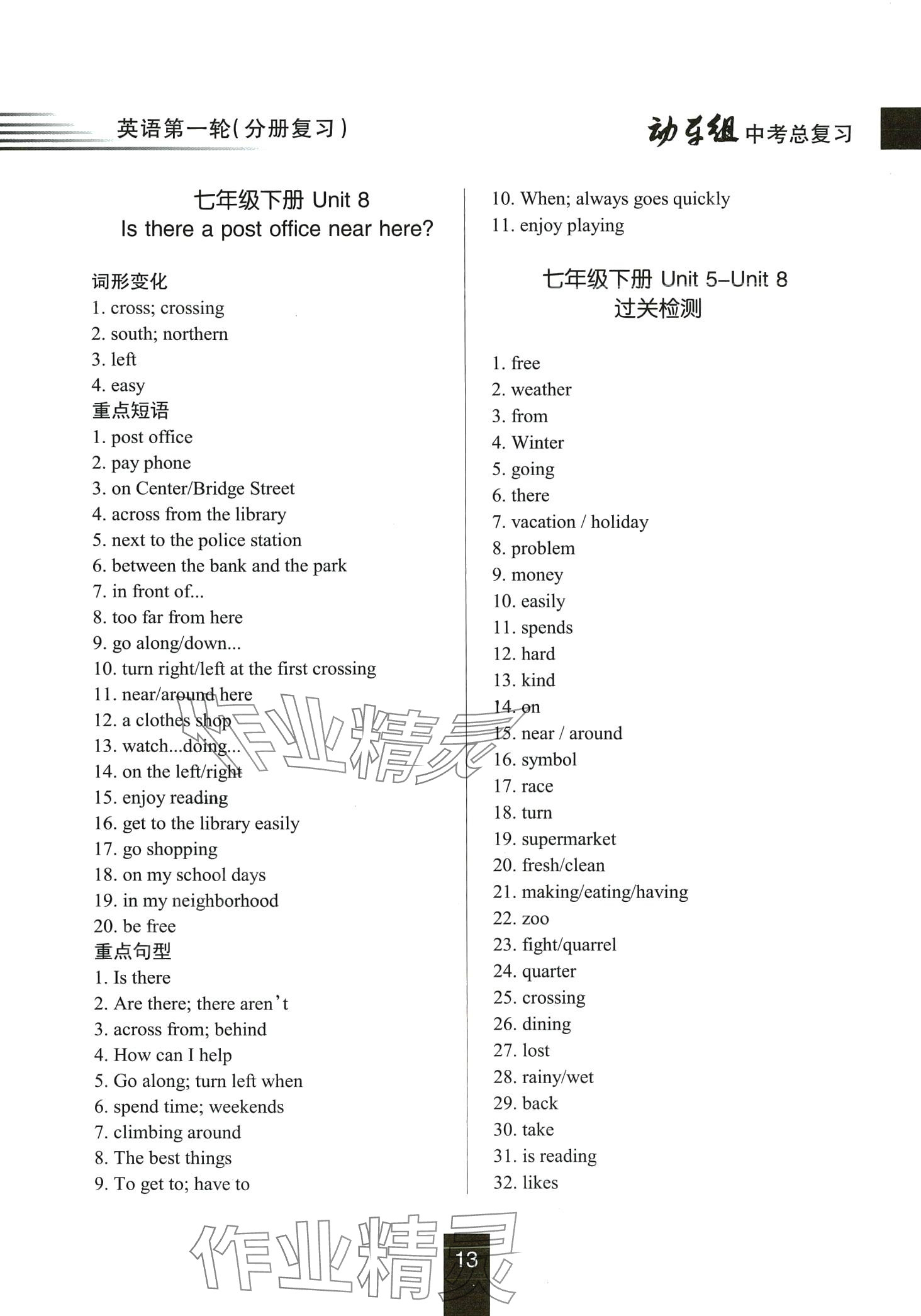 2024年動(dòng)車組中考總復(fù)習(xí)英語人教版第一輪 第13頁