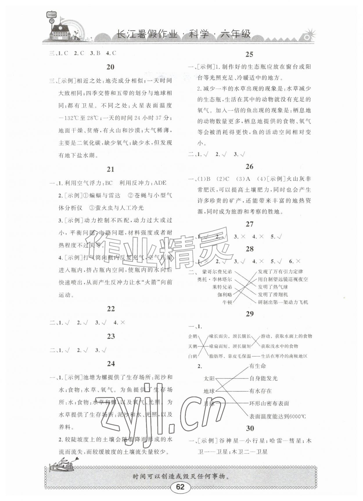 2026年长江暑假作业崇文书局六年级科学鄂教版&nbsp;第2页