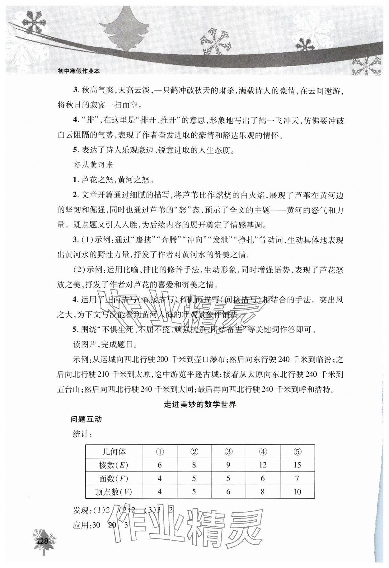 2025年初中寒假作業(yè)本北京教育出版社七年級(jí) 第2頁(yè)