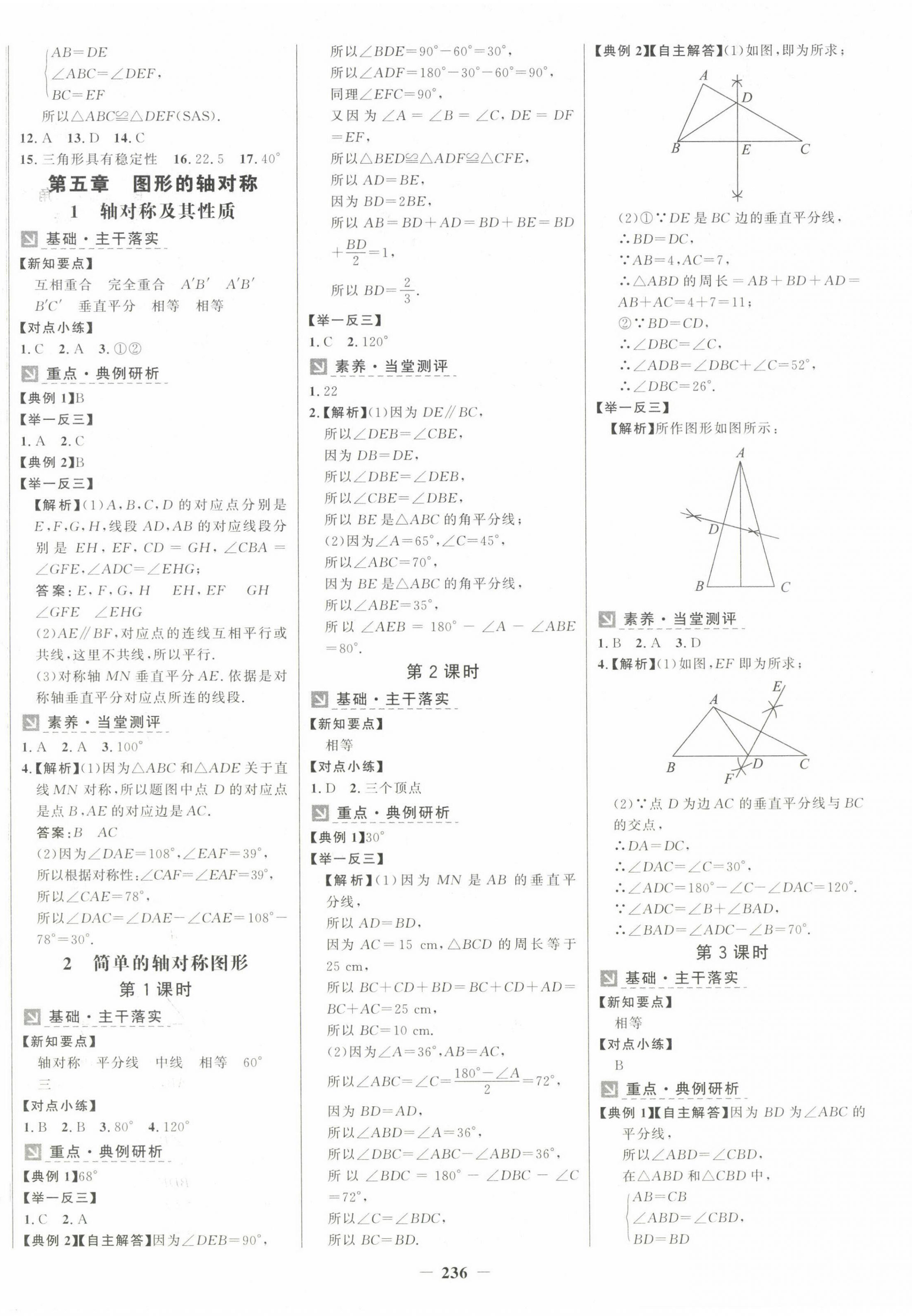 2025年世紀金榜金榜學案七年級數學下冊北師大版 第12頁