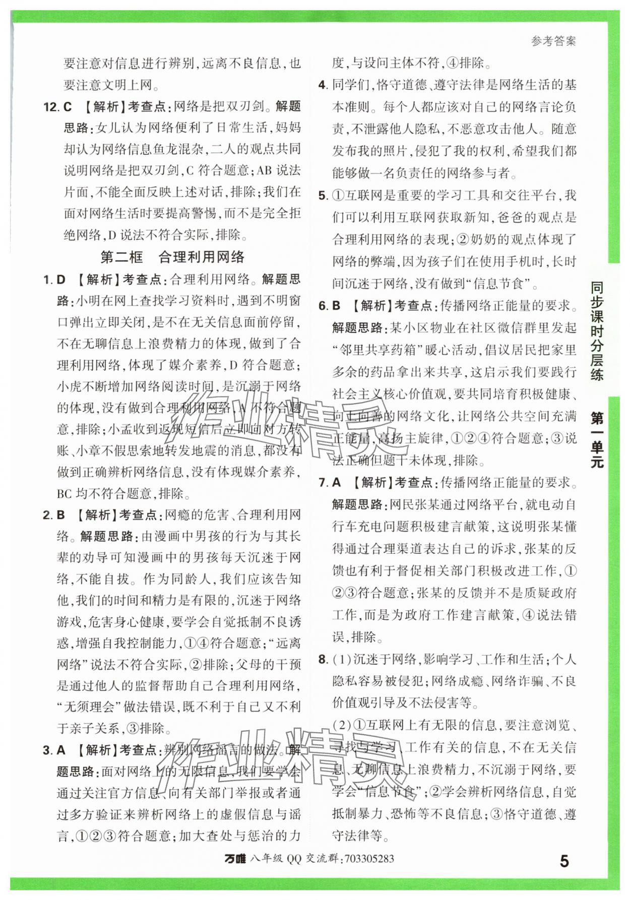2023年基礎(chǔ)題與中考新考法八年級(jí)道德與法治上冊(cè)人教版 第5頁(yè)