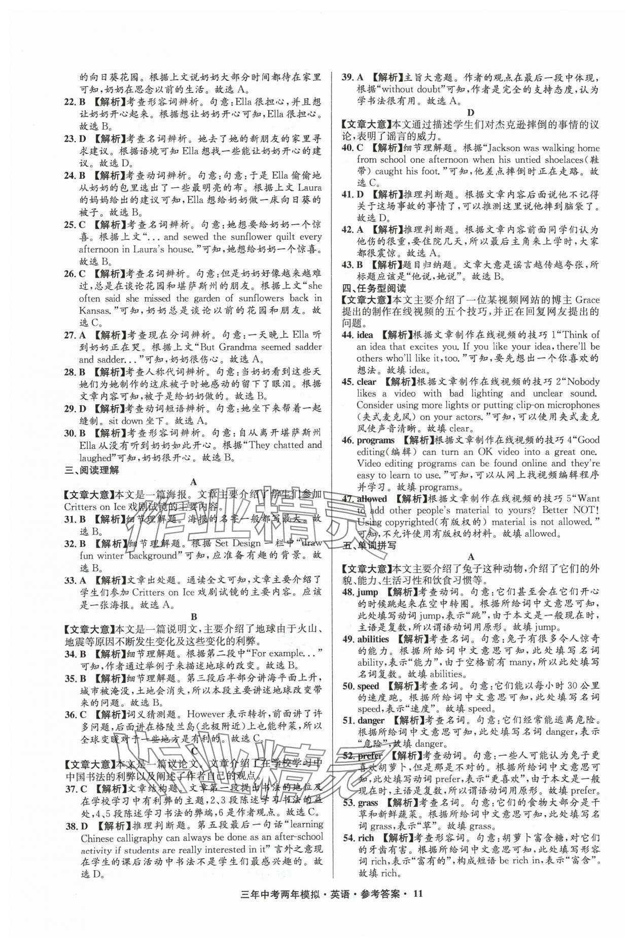 2024年3年中考2年模擬英語中考浙江專版 參考答案第11頁(yè)