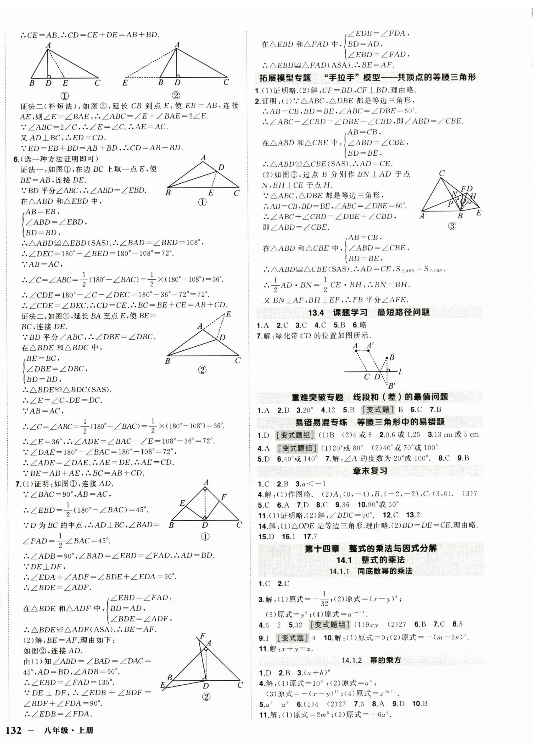 2024年?duì)钤刹怕穭?chuàng)優(yōu)作業(yè)八年級數(shù)學(xué)上冊人教版 第4頁