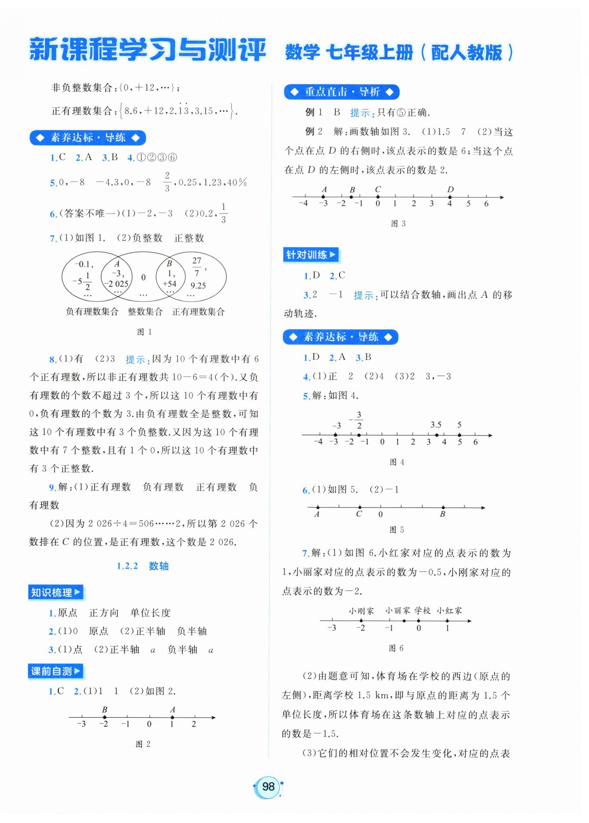 2026年新课程学习与测评七年级数学上册人教版&nbsp;第2页