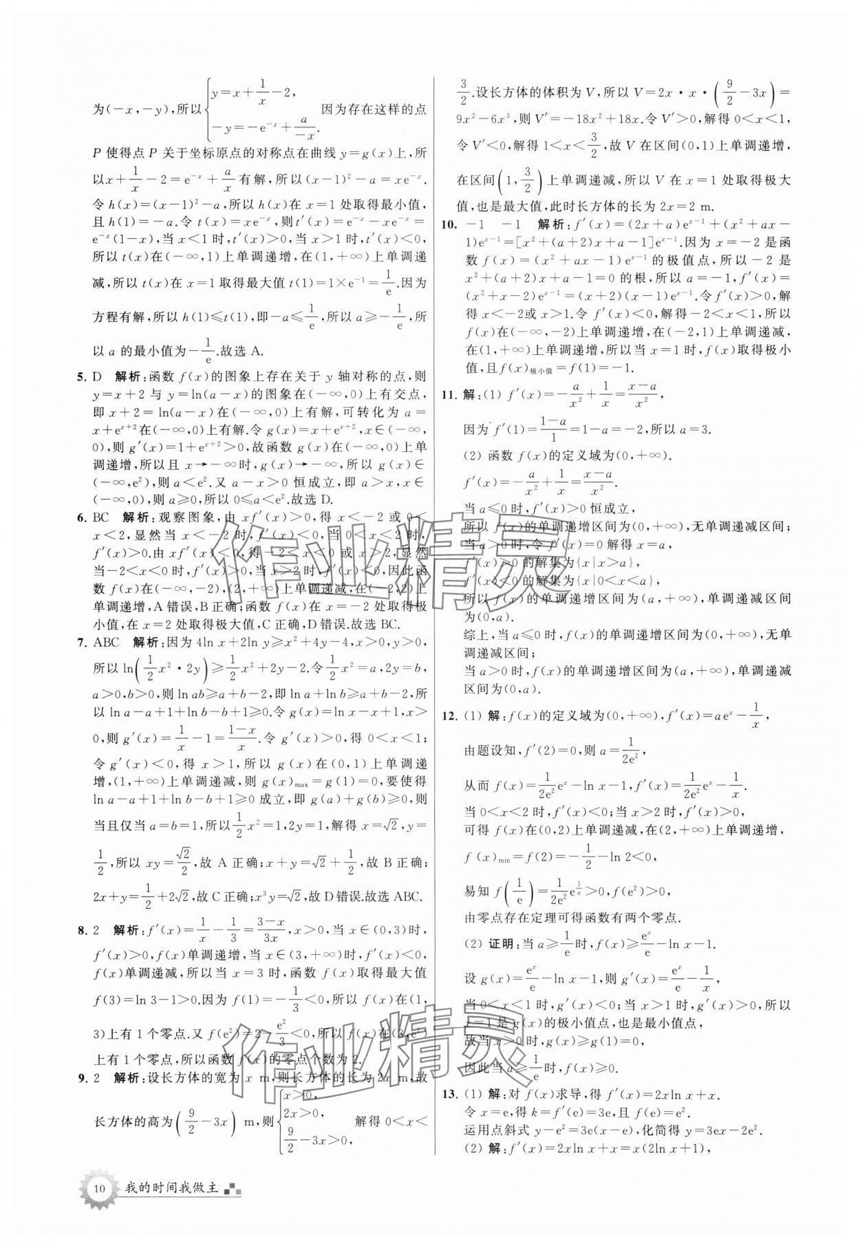 2025年最高考假期作业高二数学通用版 第10页