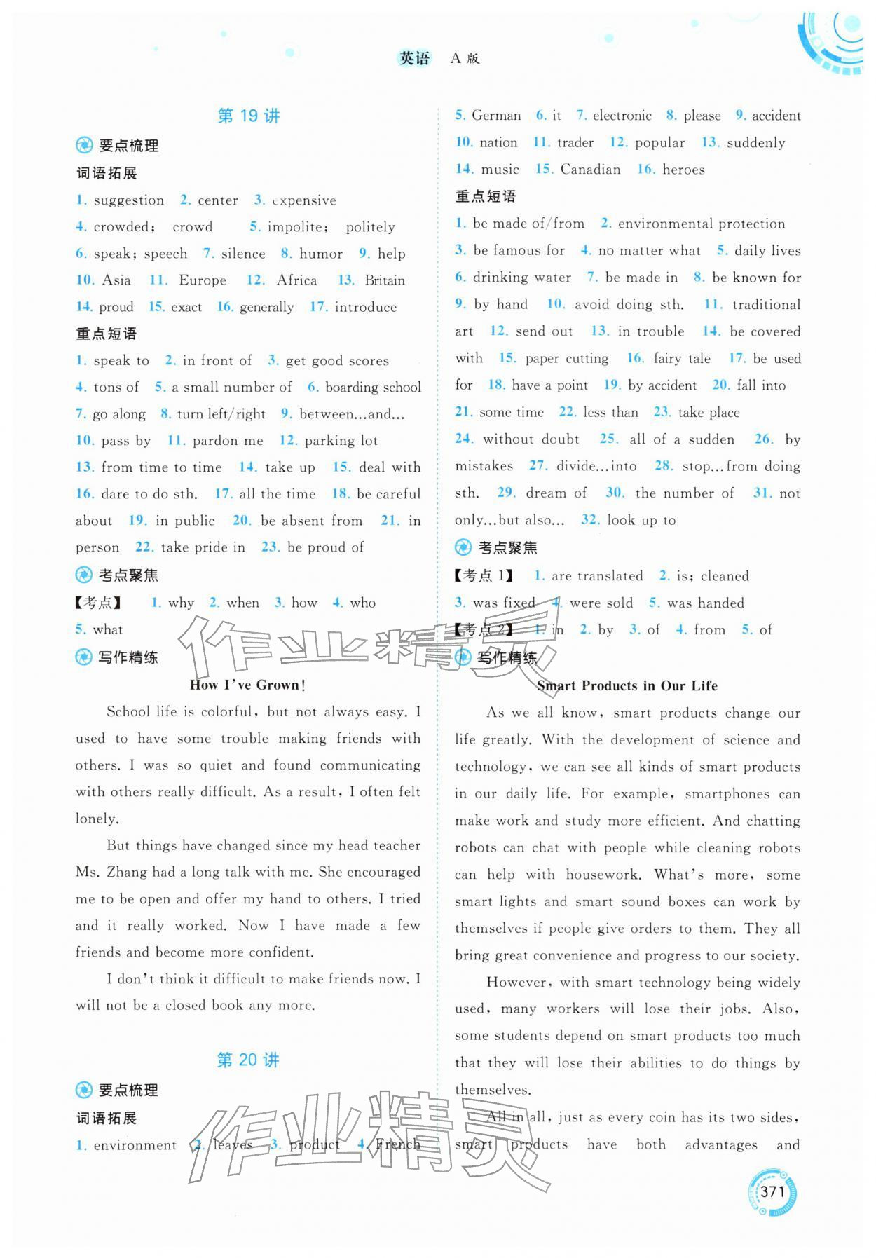 2026年中考先锋中考总复习英语人教版&nbsp;参考答案第12页