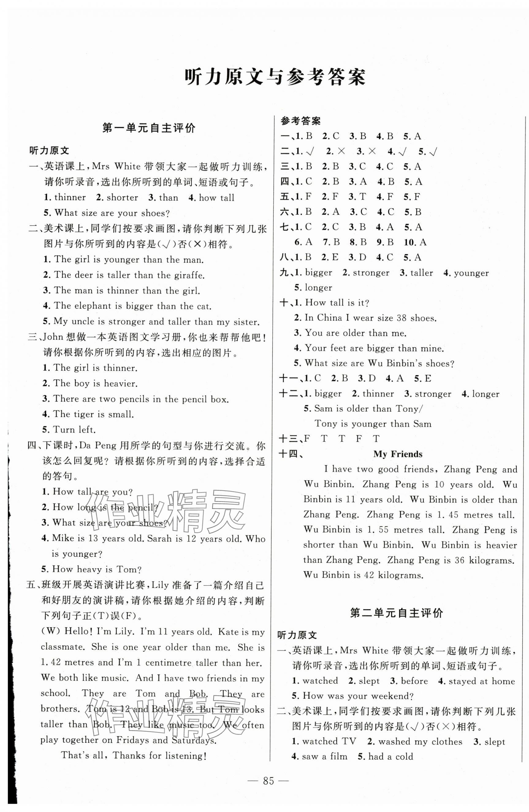 2025年智慧課堂自主評價六年級英語下冊 第1頁