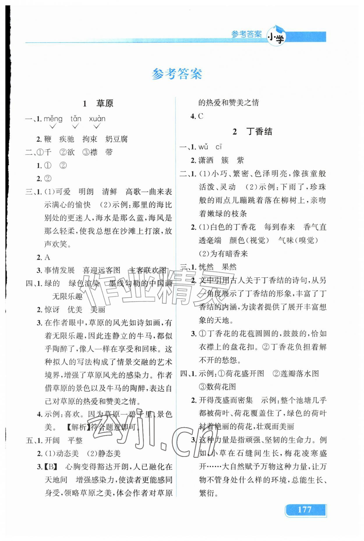 2026年同步解析与测评吉林六年级语文上册人教版&nbsp;第1页
