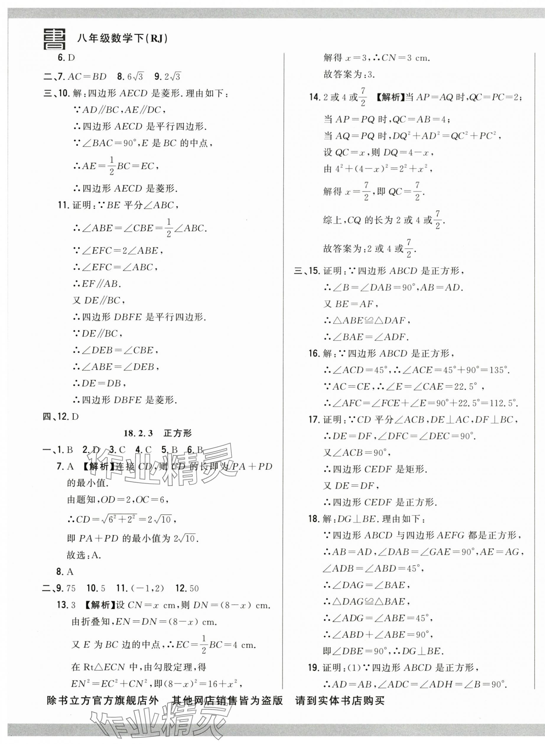 2025年名校調研跟蹤測試卷八年級數學下冊人教版 第13頁