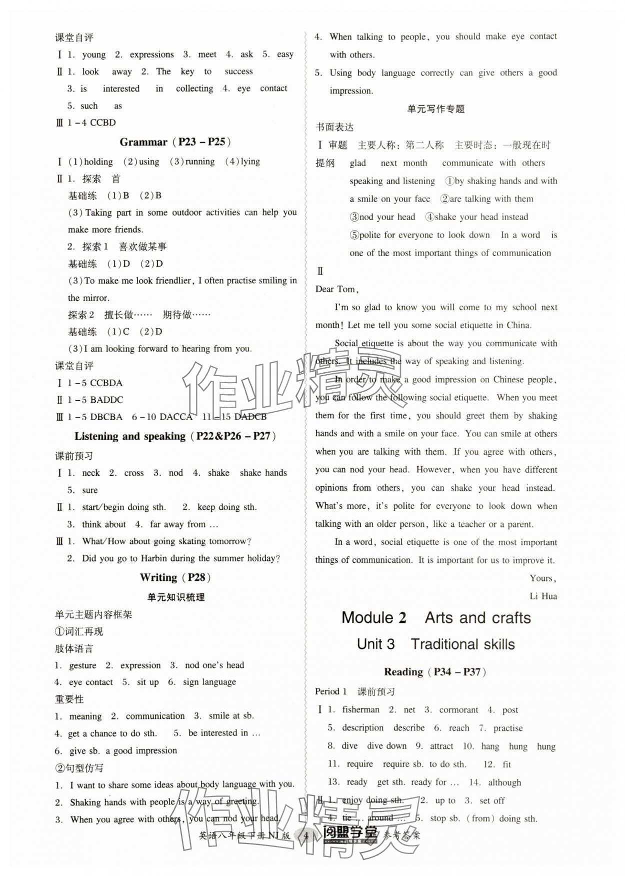 2025年分層導(dǎo)學(xué)案八年級(jí)英語下冊(cè)滬教版 參考答案第4頁