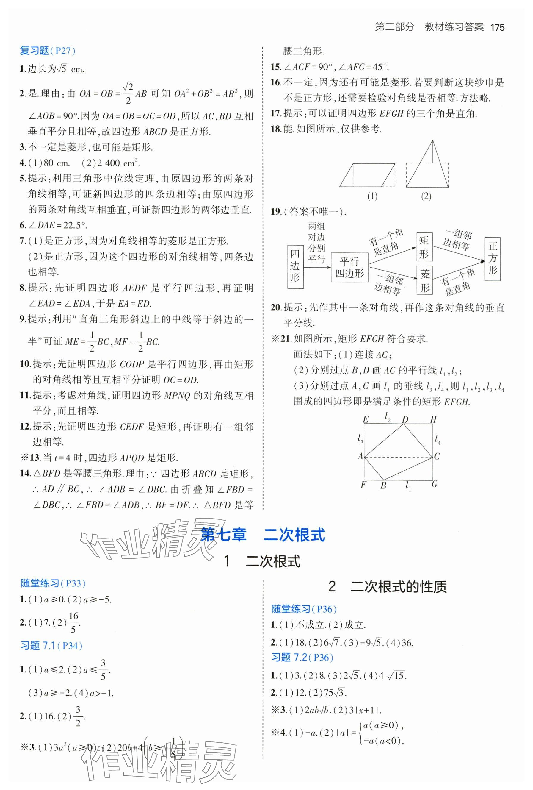2025年教材課本八年級(jí)數(shù)學(xué)下冊(cè)魯教版五四制 參考答案第3頁(yè)