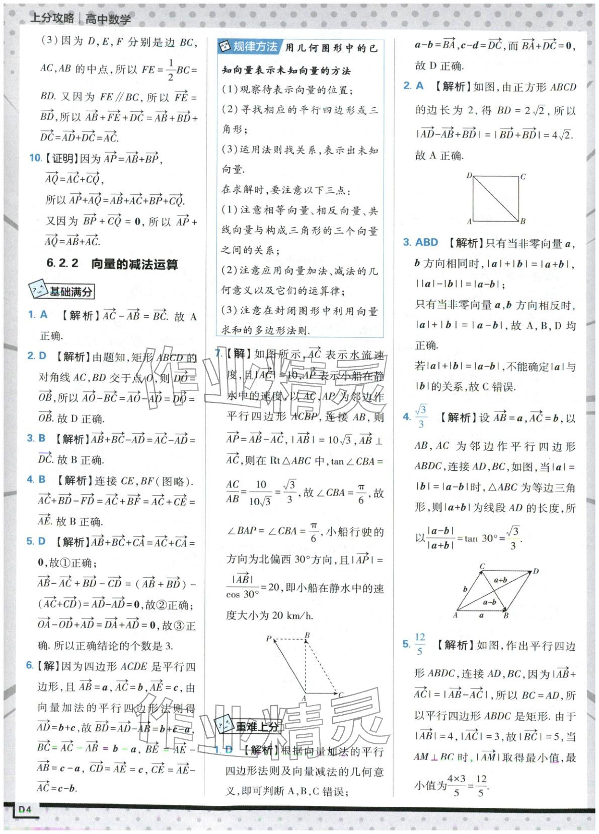 2025年上分攻略高中數(shù)學(xué)必修第二冊人教版&nbsp;第4頁
